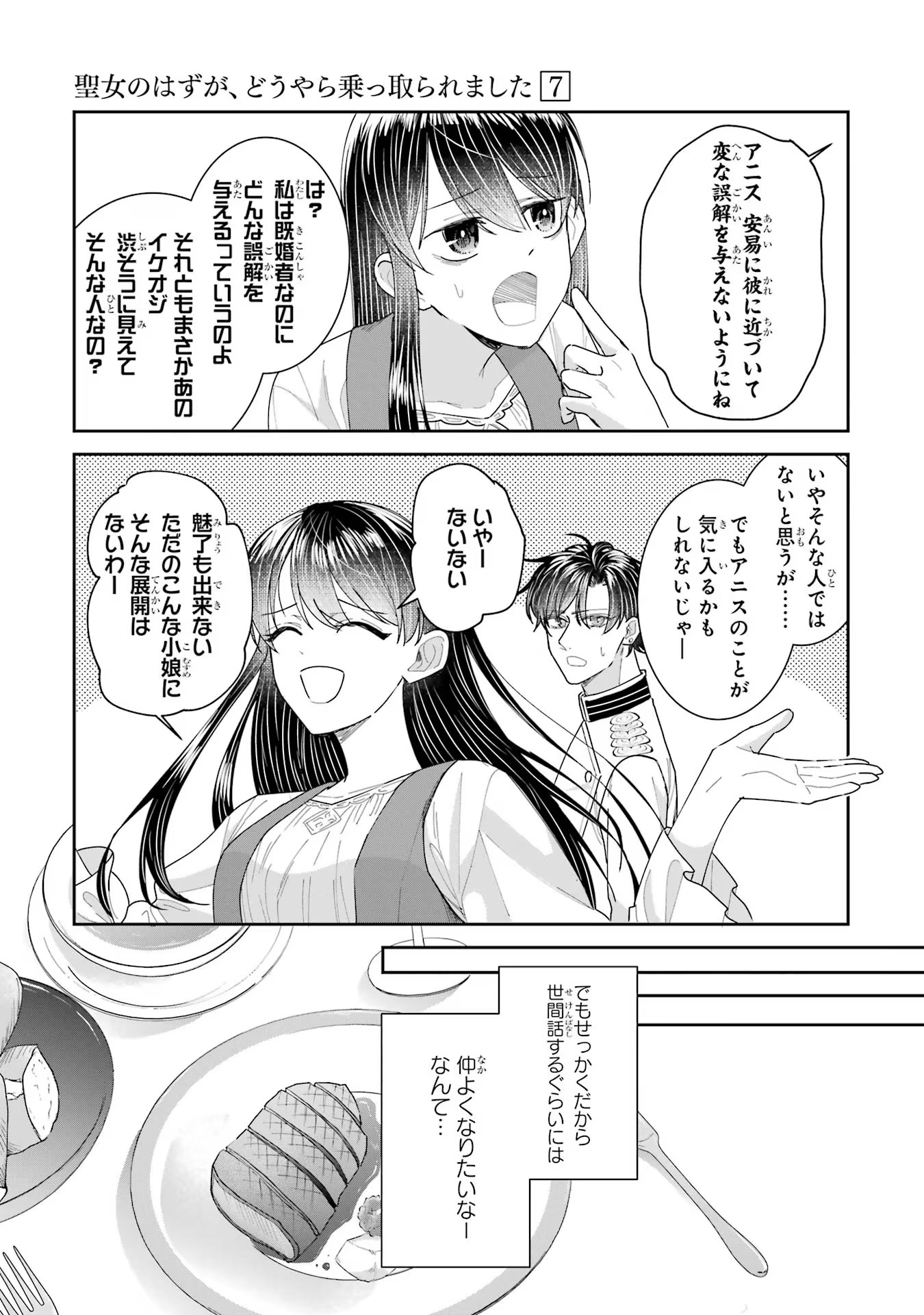 Seijo no hazu ga, Douyara Nottoraremashita - Chapter 28 - Page 15
