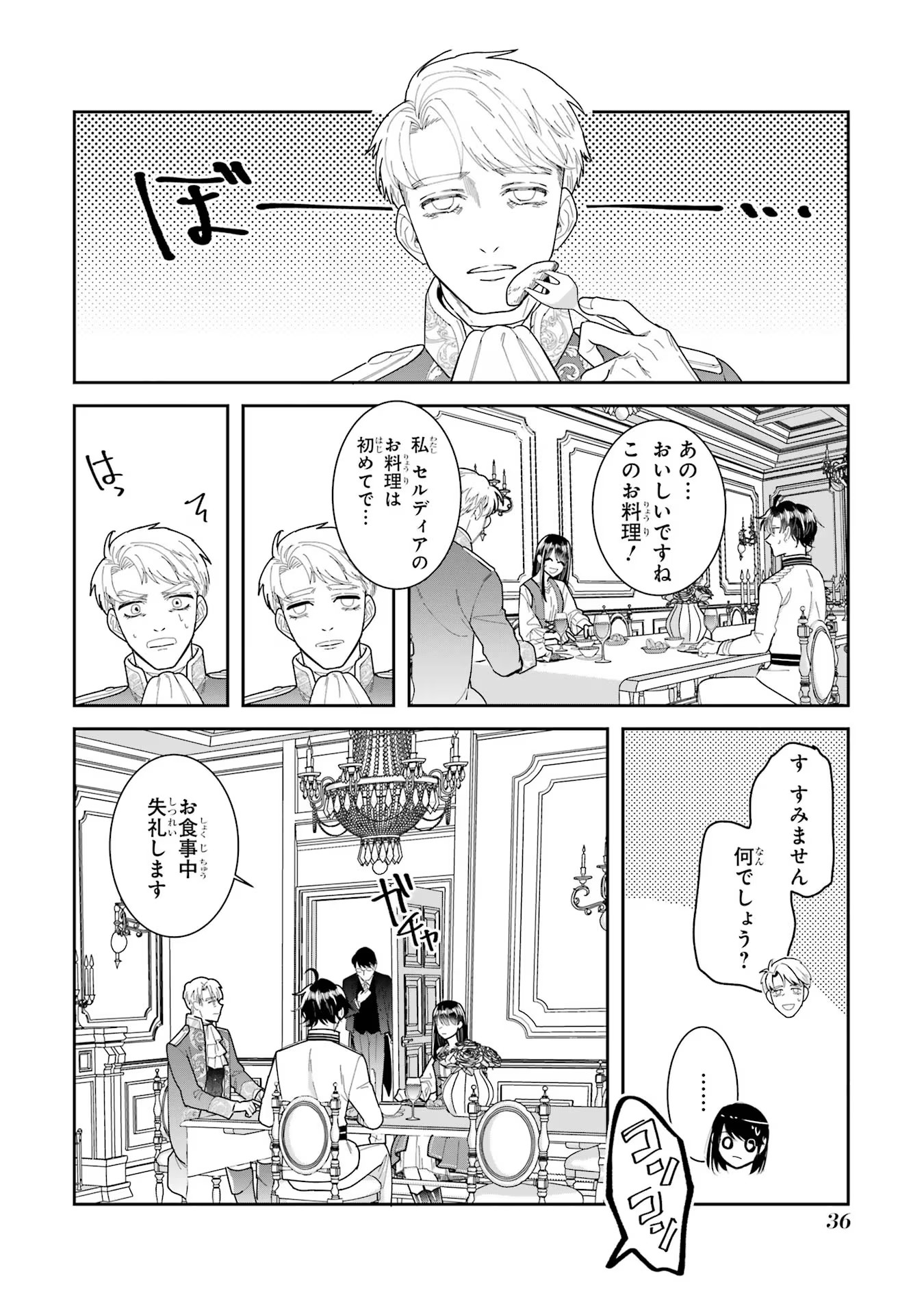 Seijo no hazu ga, Douyara Nottoraremashita - Chapter 28 - Page 16