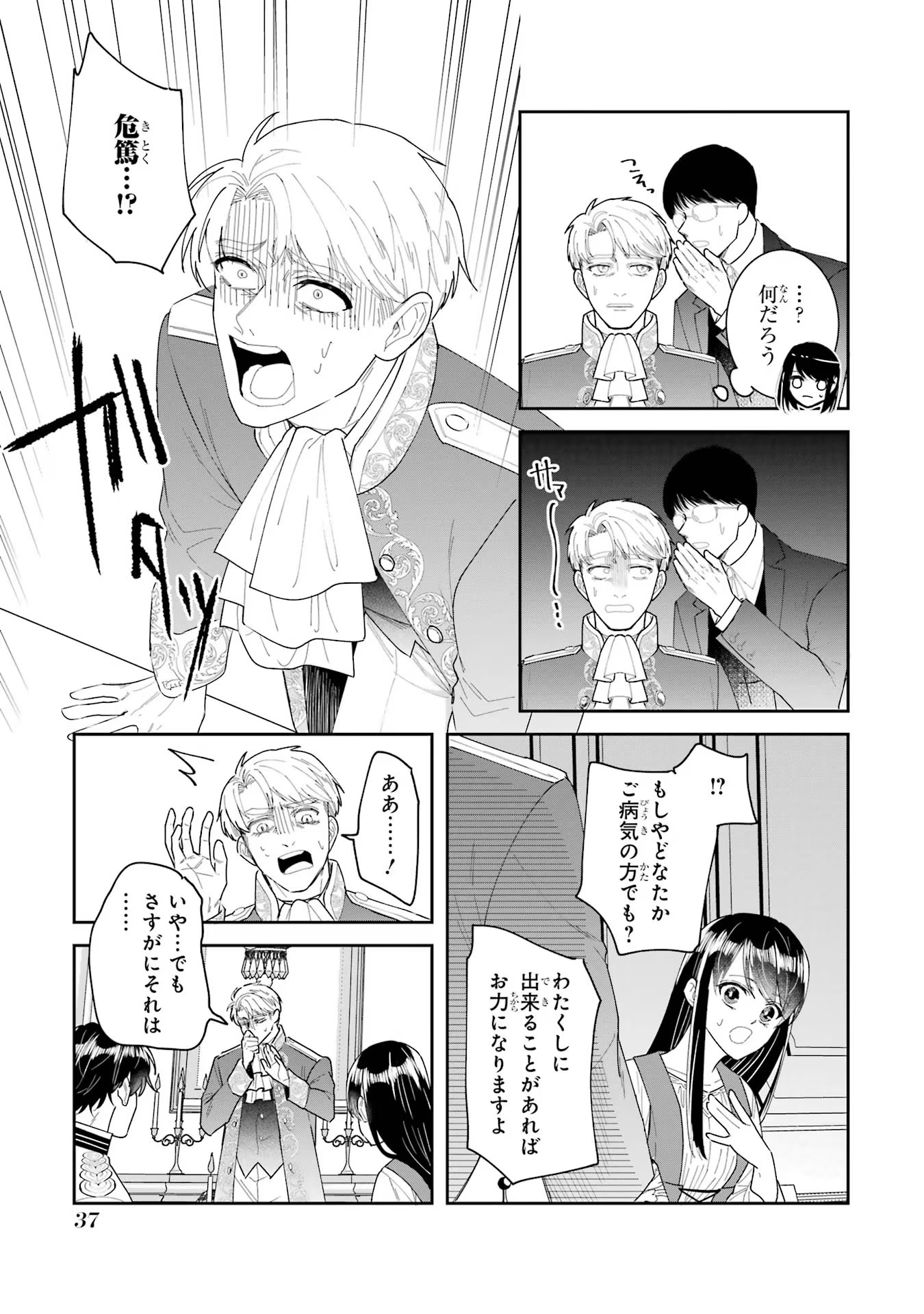 Seijo no hazu ga, Douyara Nottoraremashita - Chapter 28 - Page 17
