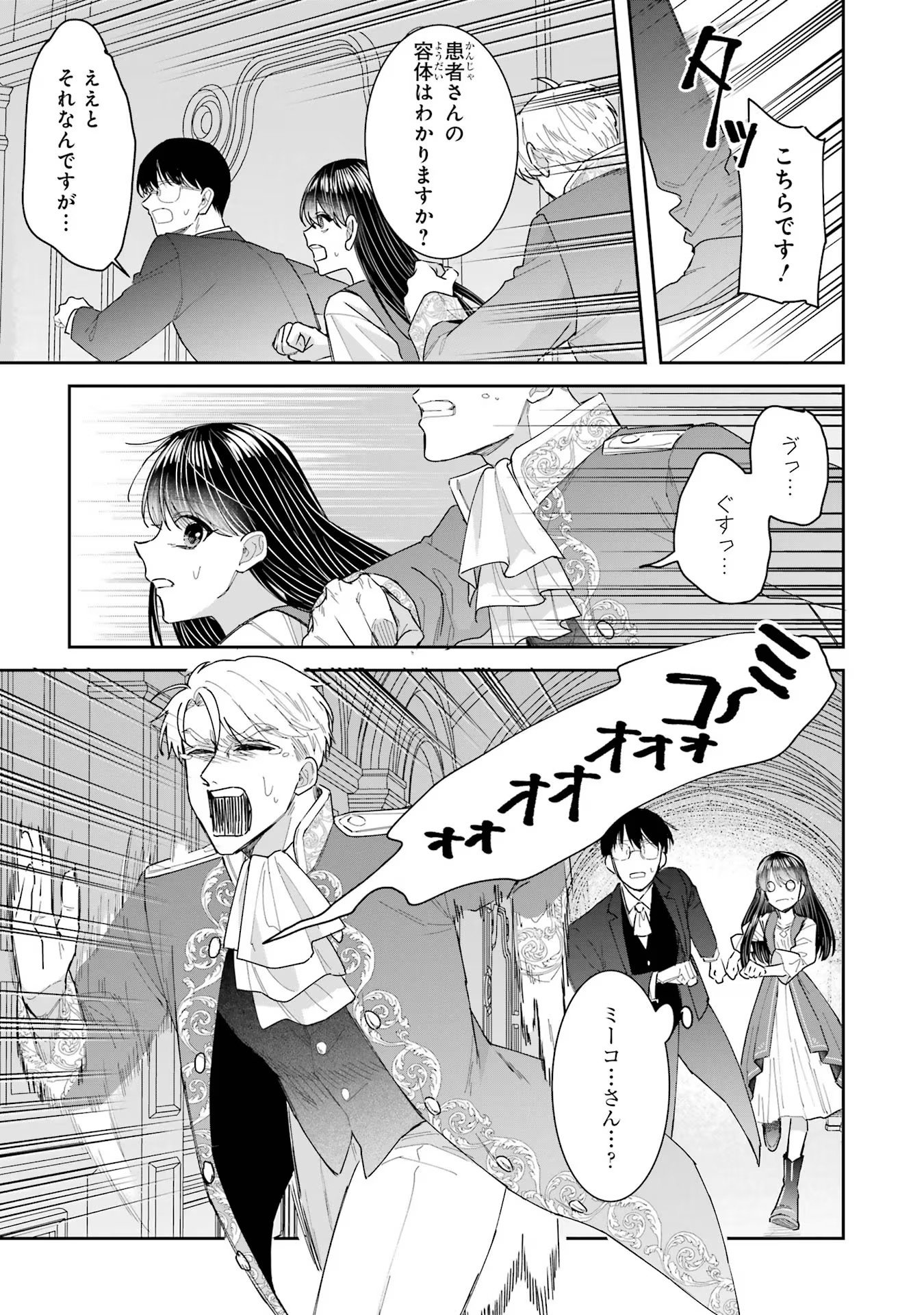Seijo no hazu ga, Douyara Nottoraremashita - Chapter 28 - Page 19