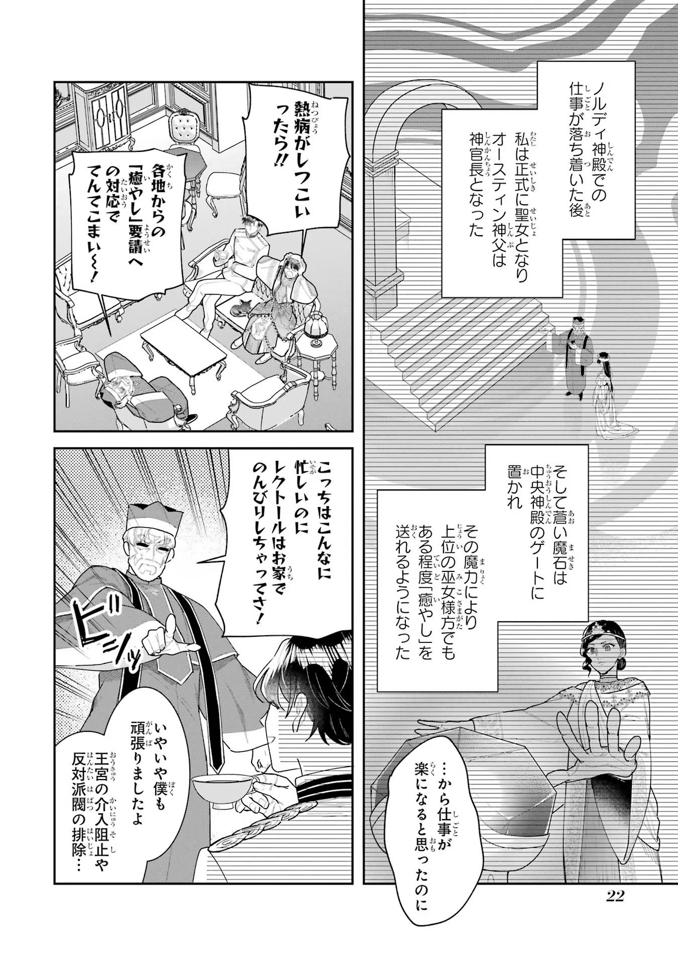Seijo no hazu ga, Douyara Nottoraremashita - Chapter 28 - Page 2