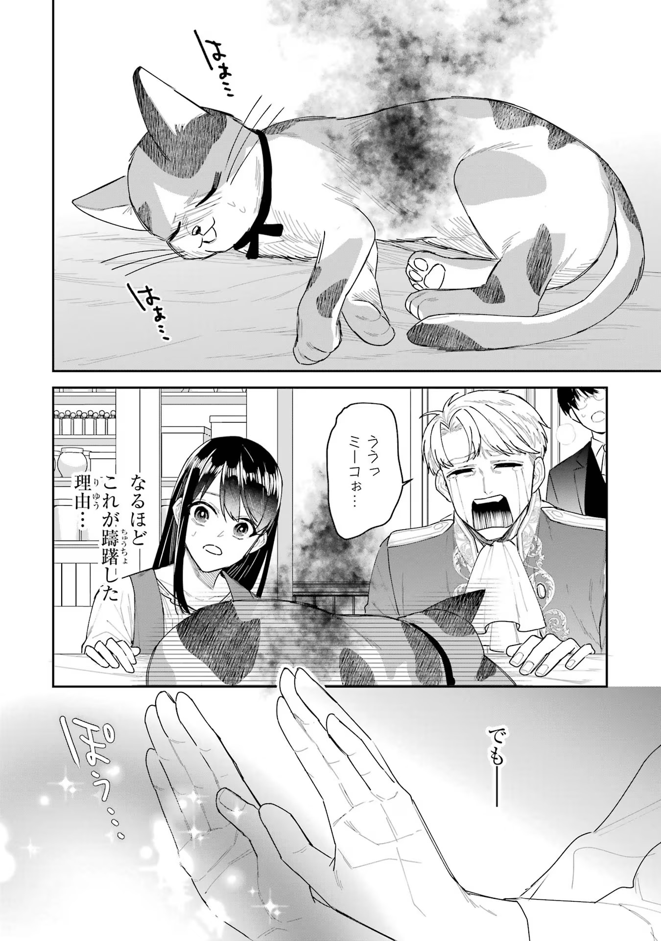 Seijo no hazu ga, Douyara Nottoraremashita - Chapter 28 - Page 20