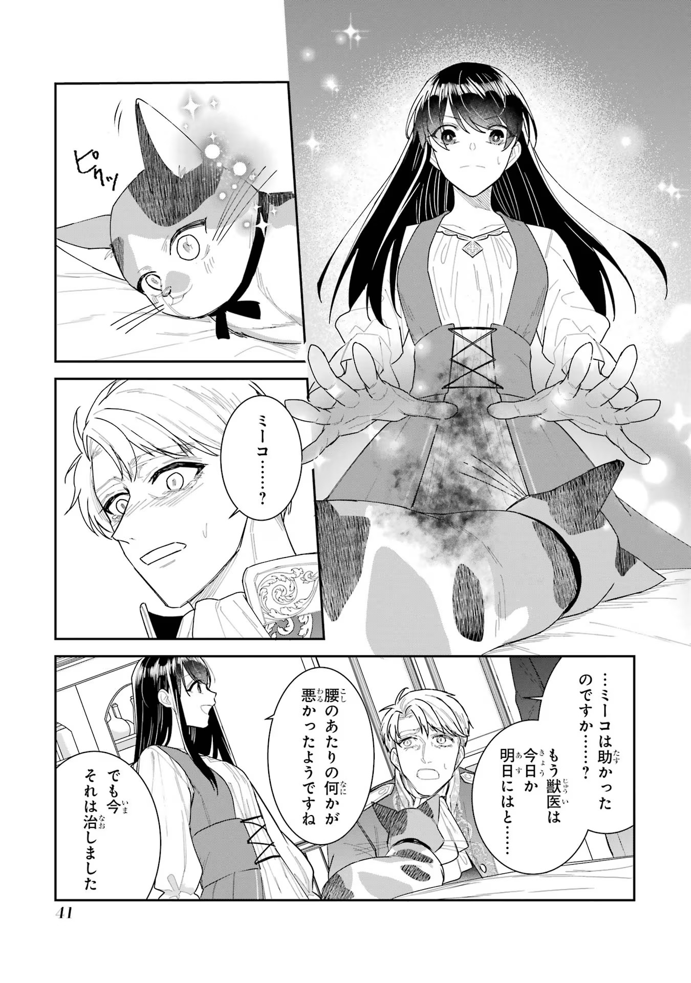 Seijo no hazu ga, Douyara Nottoraremashita - Chapter 28 - Page 21