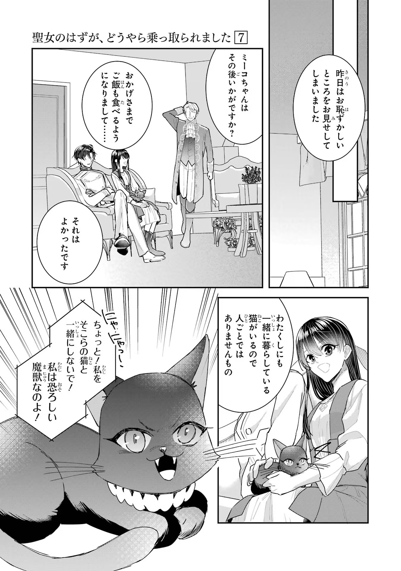 Seijo no hazu ga, Douyara Nottoraremashita - Chapter 28 - Page 23