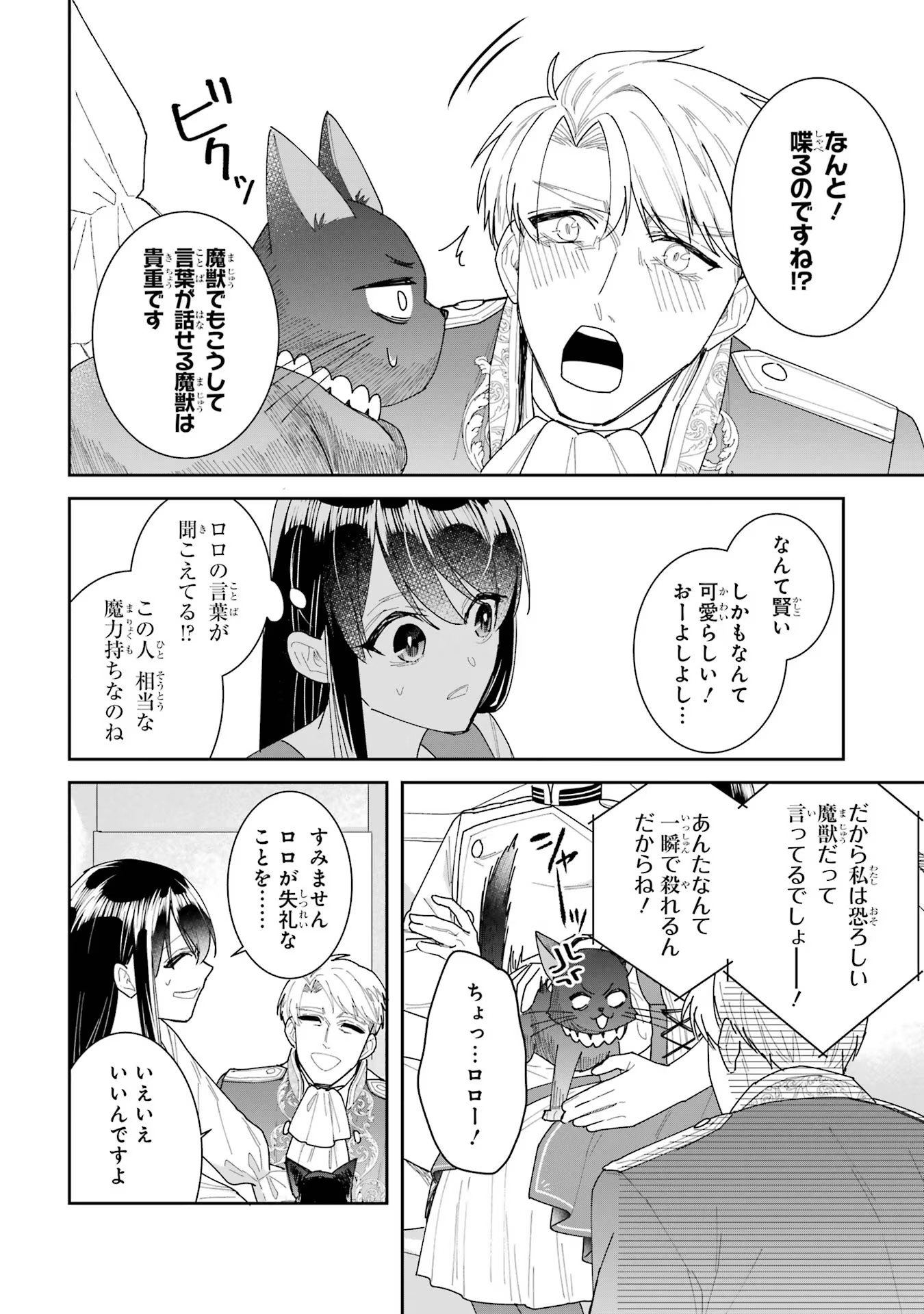 Seijo no hazu ga, Douyara Nottoraremashita - Chapter 28 - Page 24