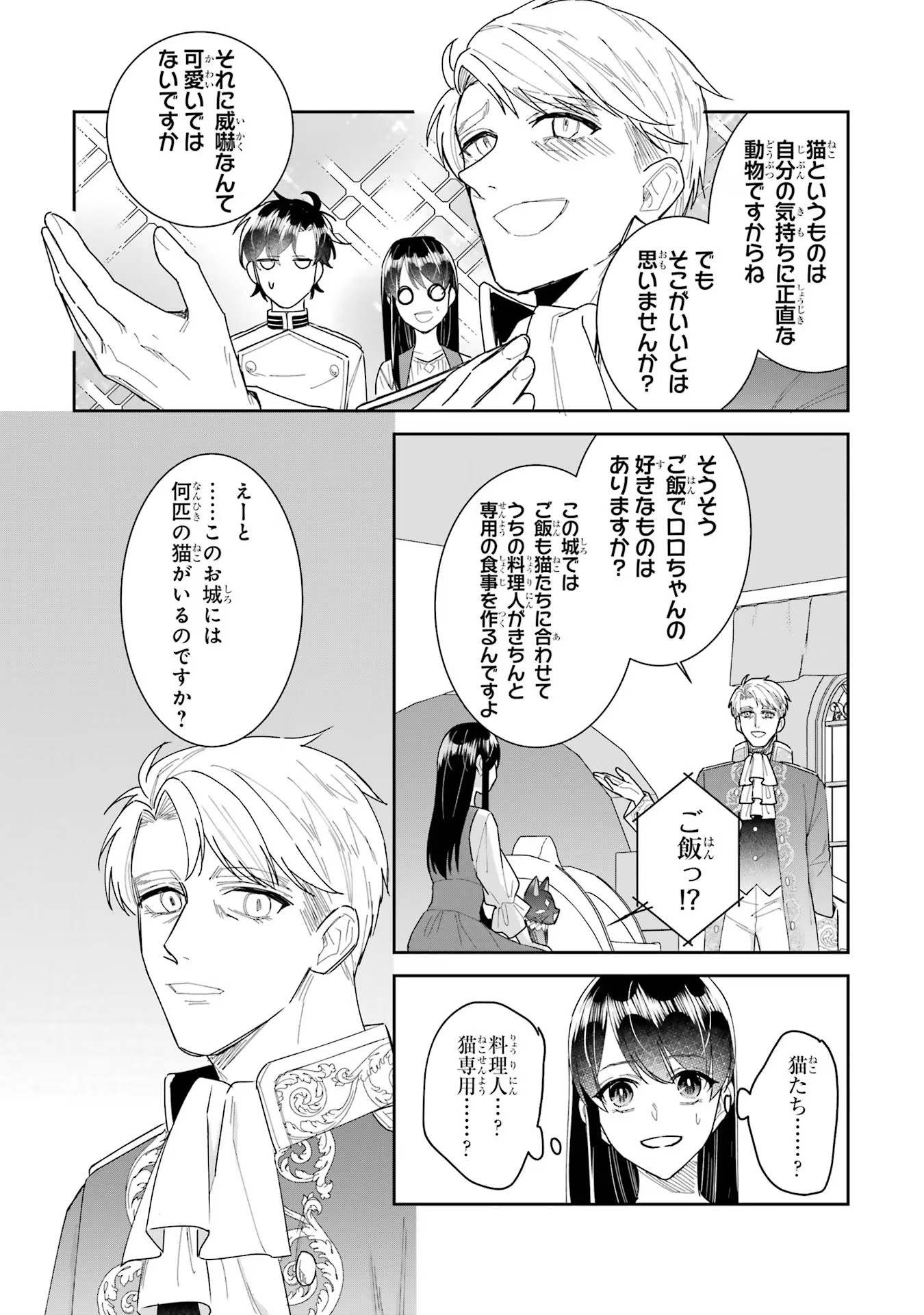 Seijo no hazu ga, Douyara Nottoraremashita - Chapter 28 - Page 25