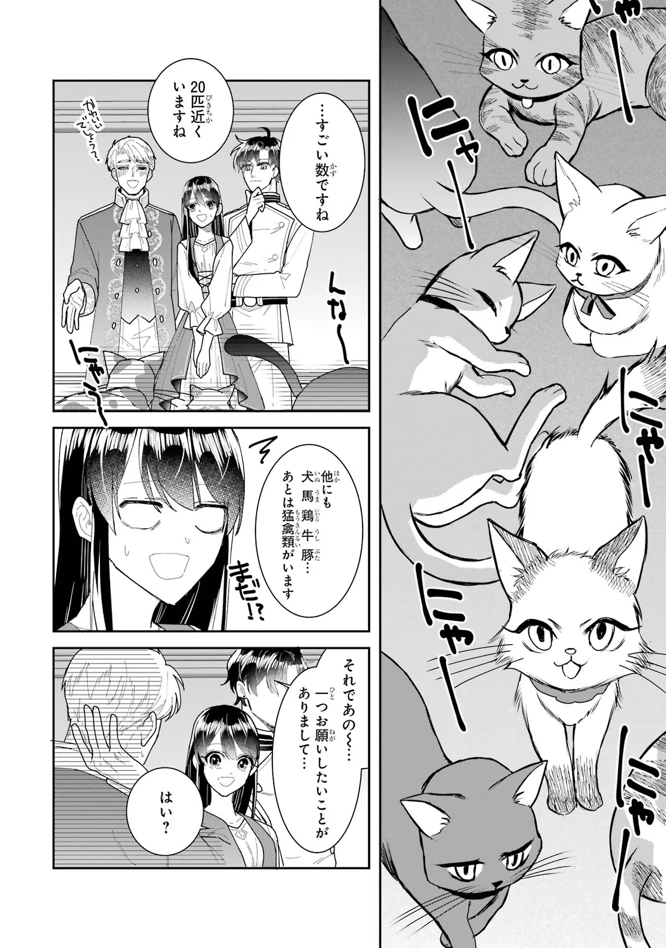 Seijo no hazu ga, Douyara Nottoraremashita - Chapter 28 - Page 26