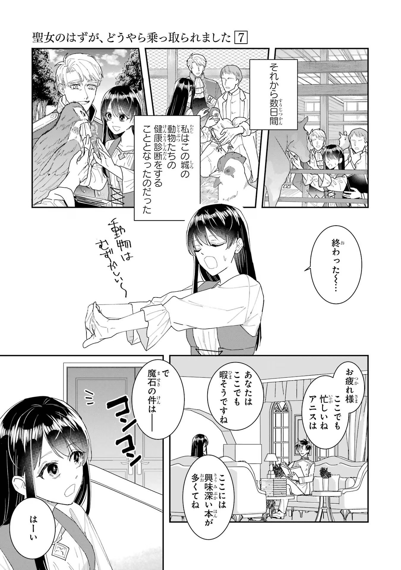 Seijo no hazu ga, Douyara Nottoraremashita - Chapter 28 - Page 27