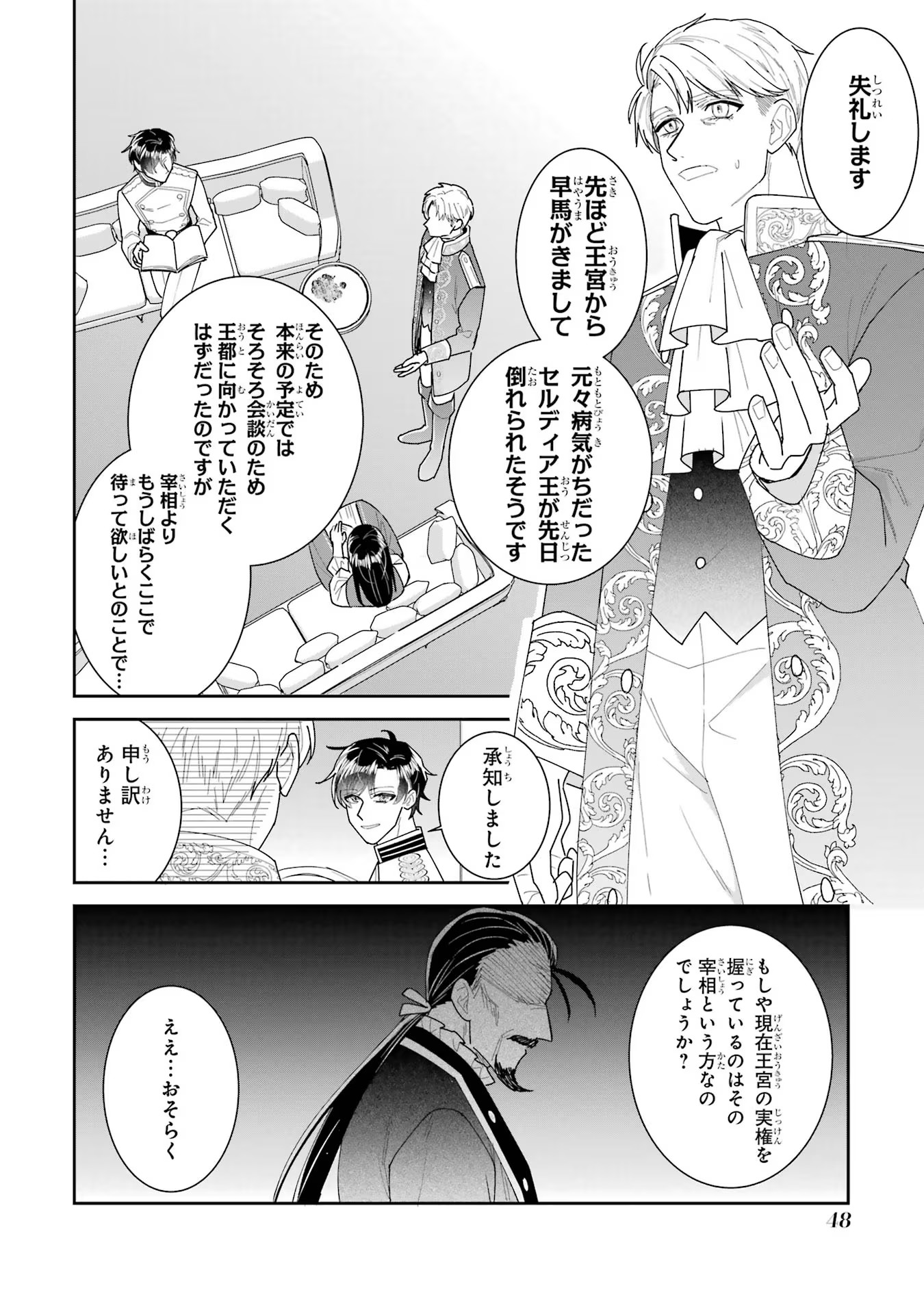 Seijo no hazu ga, Douyara Nottoraremashita - Chapter 28 - Page 28