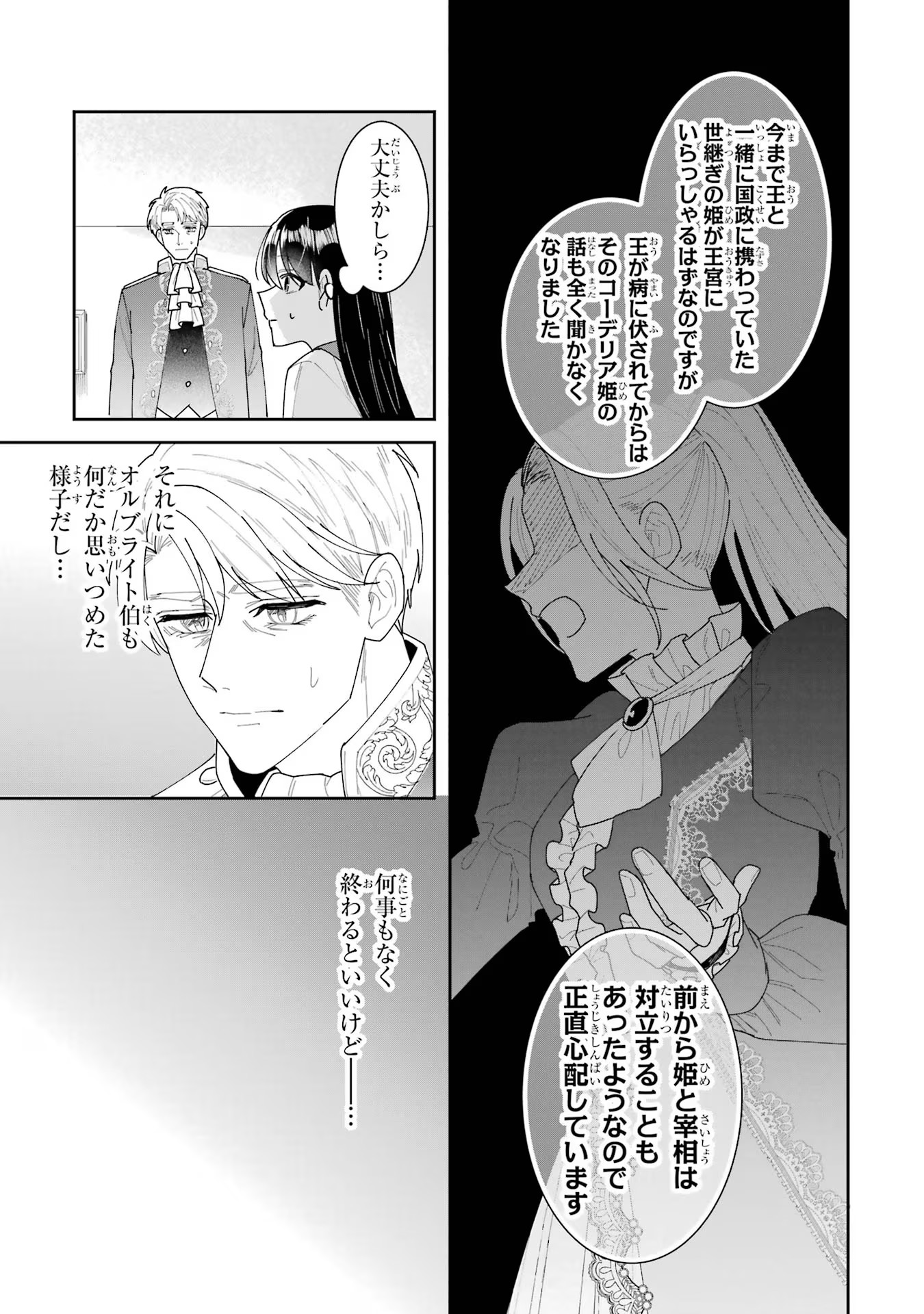 Seijo no hazu ga, Douyara Nottoraremashita - Chapter 28 - Page 29