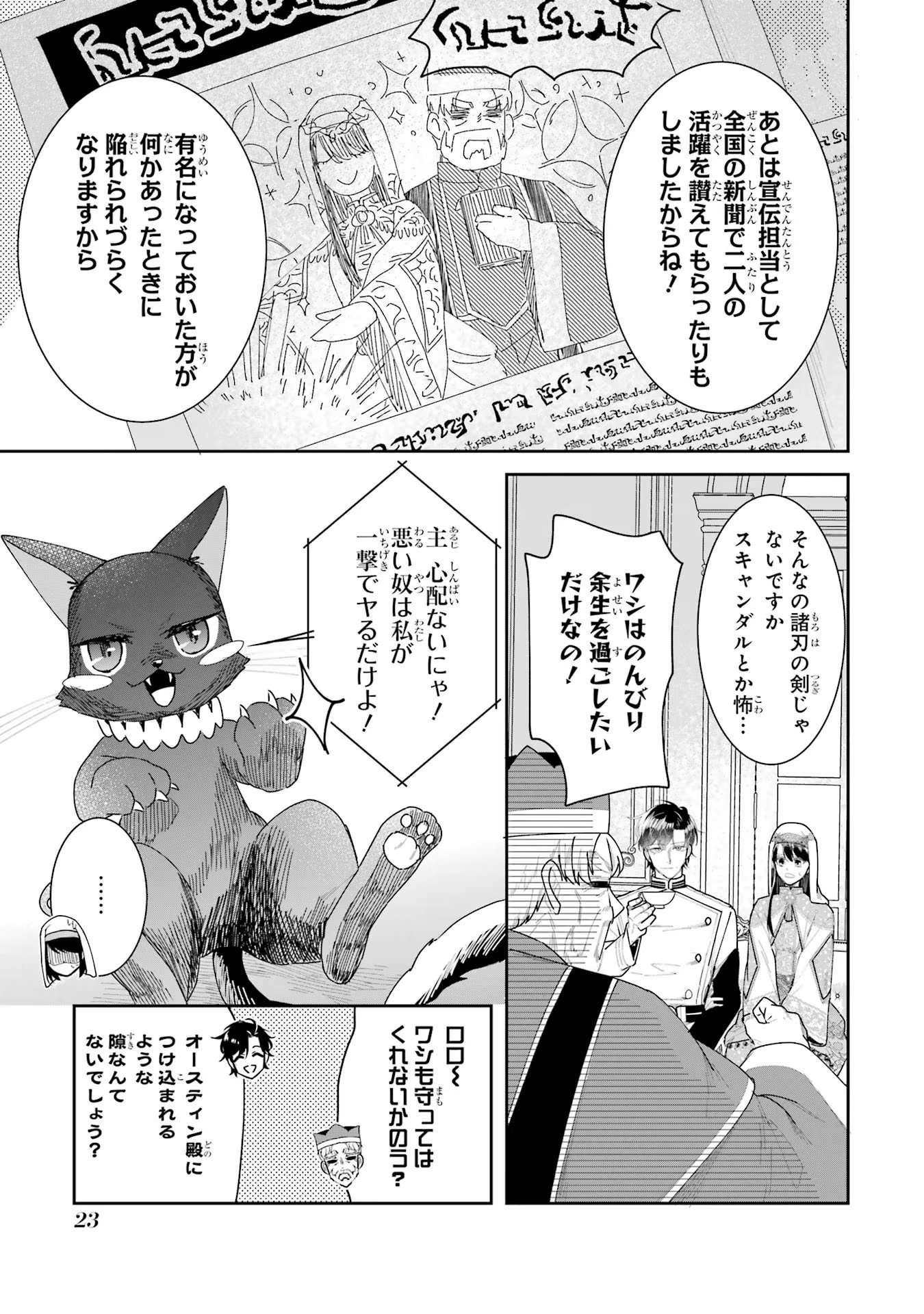 Seijo no hazu ga, Douyara Nottoraremashita - Chapter 28 - Page 3