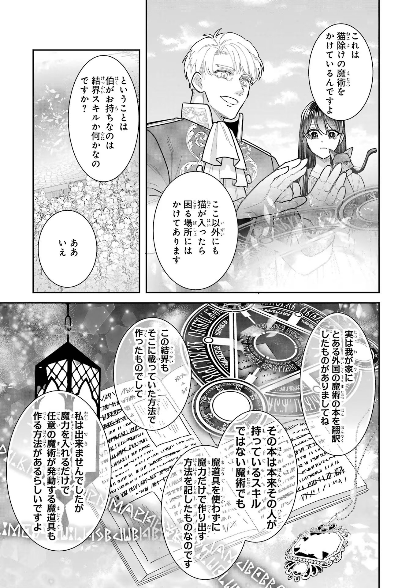 Seijo no hazu ga, Douyara Nottoraremashita - Chapter 28 - Page 31
