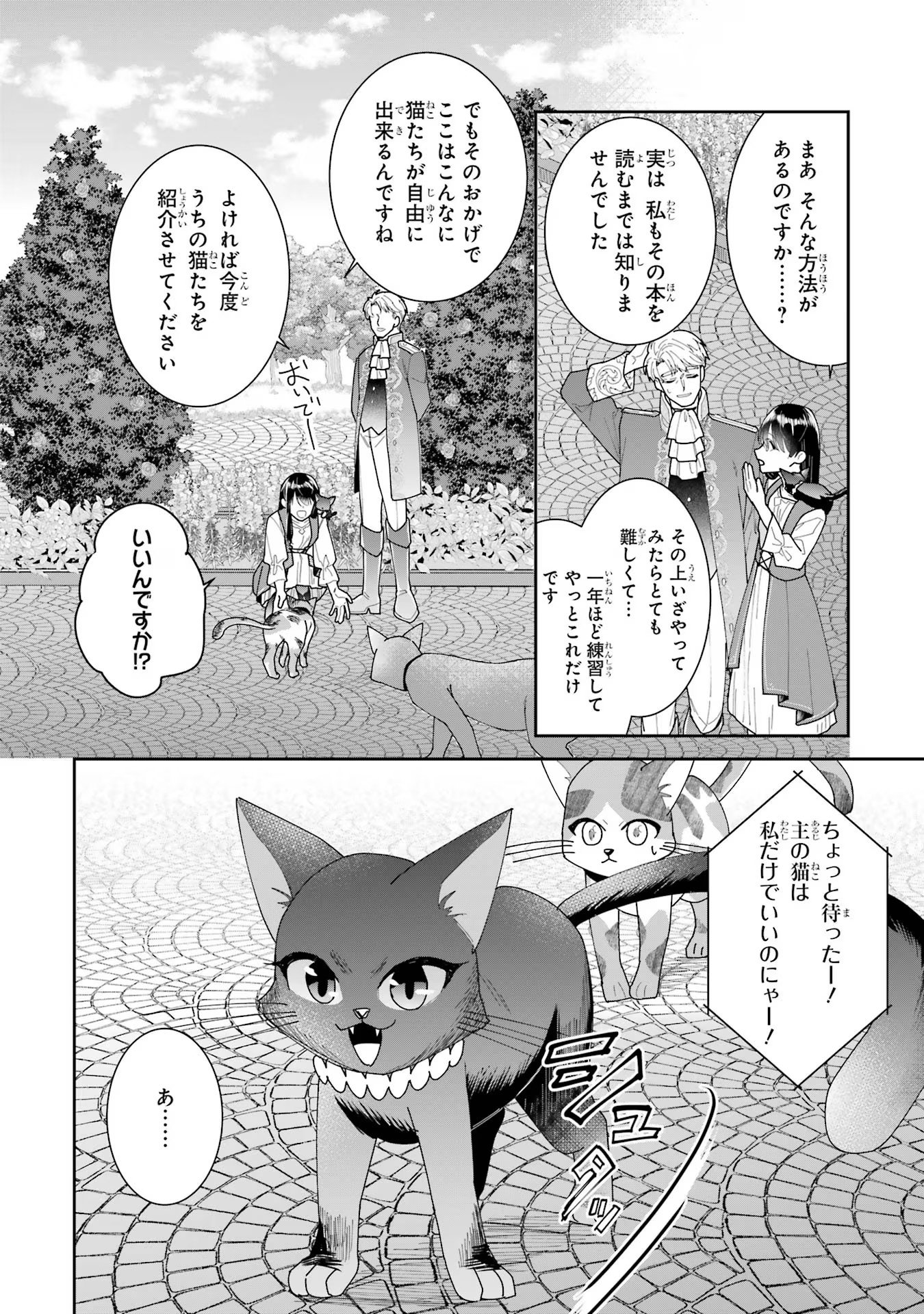 Seijo no hazu ga, Douyara Nottoraremashita - Chapter 28 - Page 32
