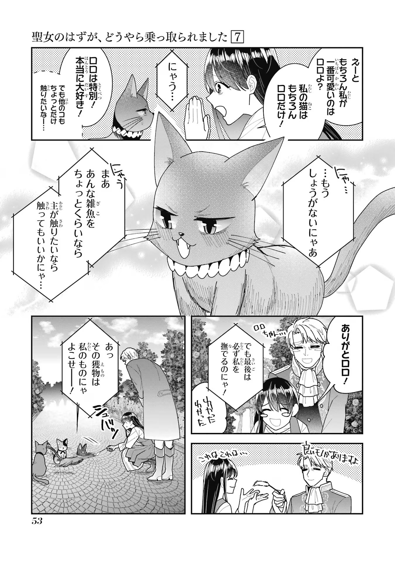 Seijo no hazu ga, Douyara Nottoraremashita - Chapter 28 - Page 33