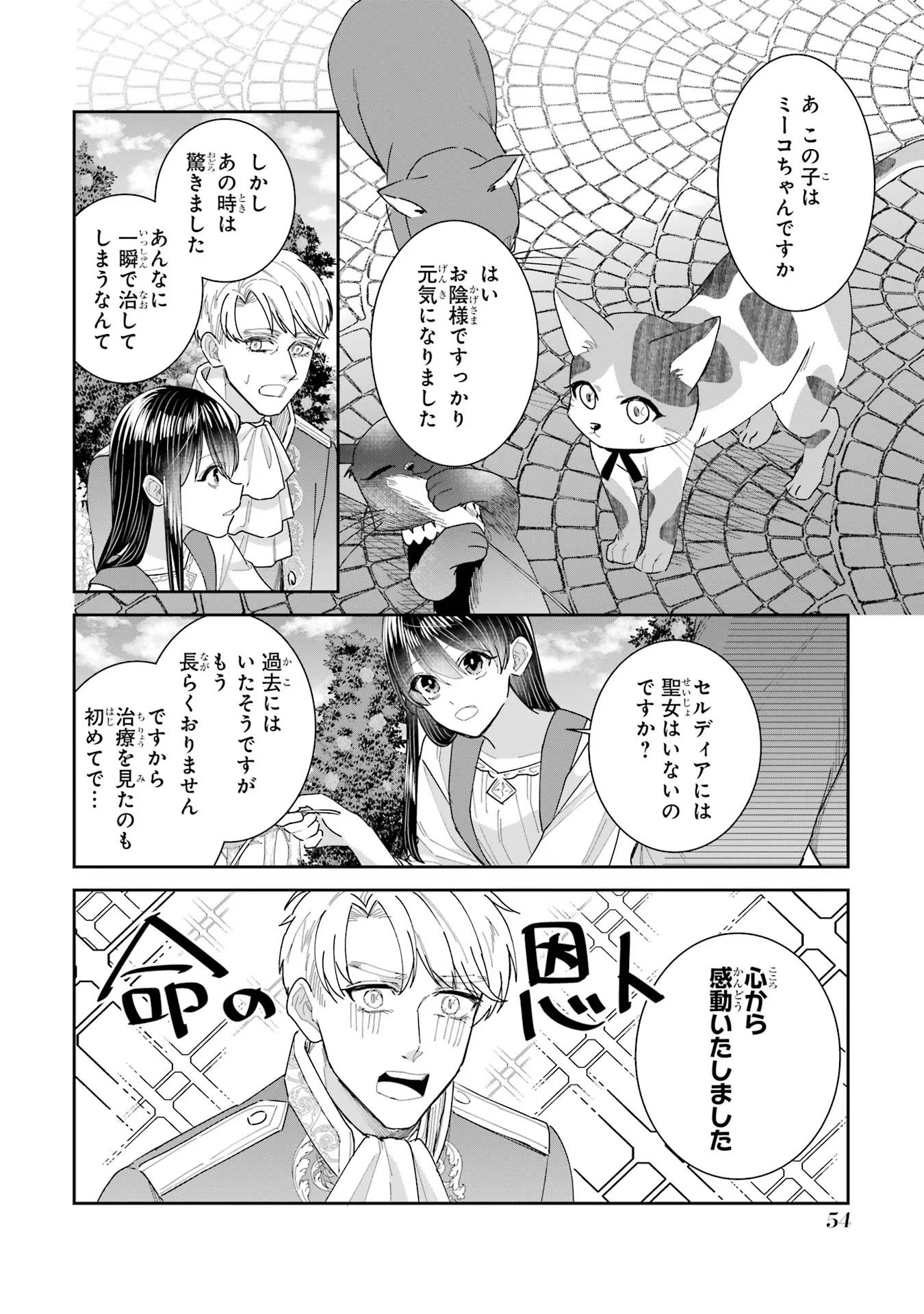 Seijo no hazu ga, Douyara Nottoraremashita - Chapter 28 - Page 34