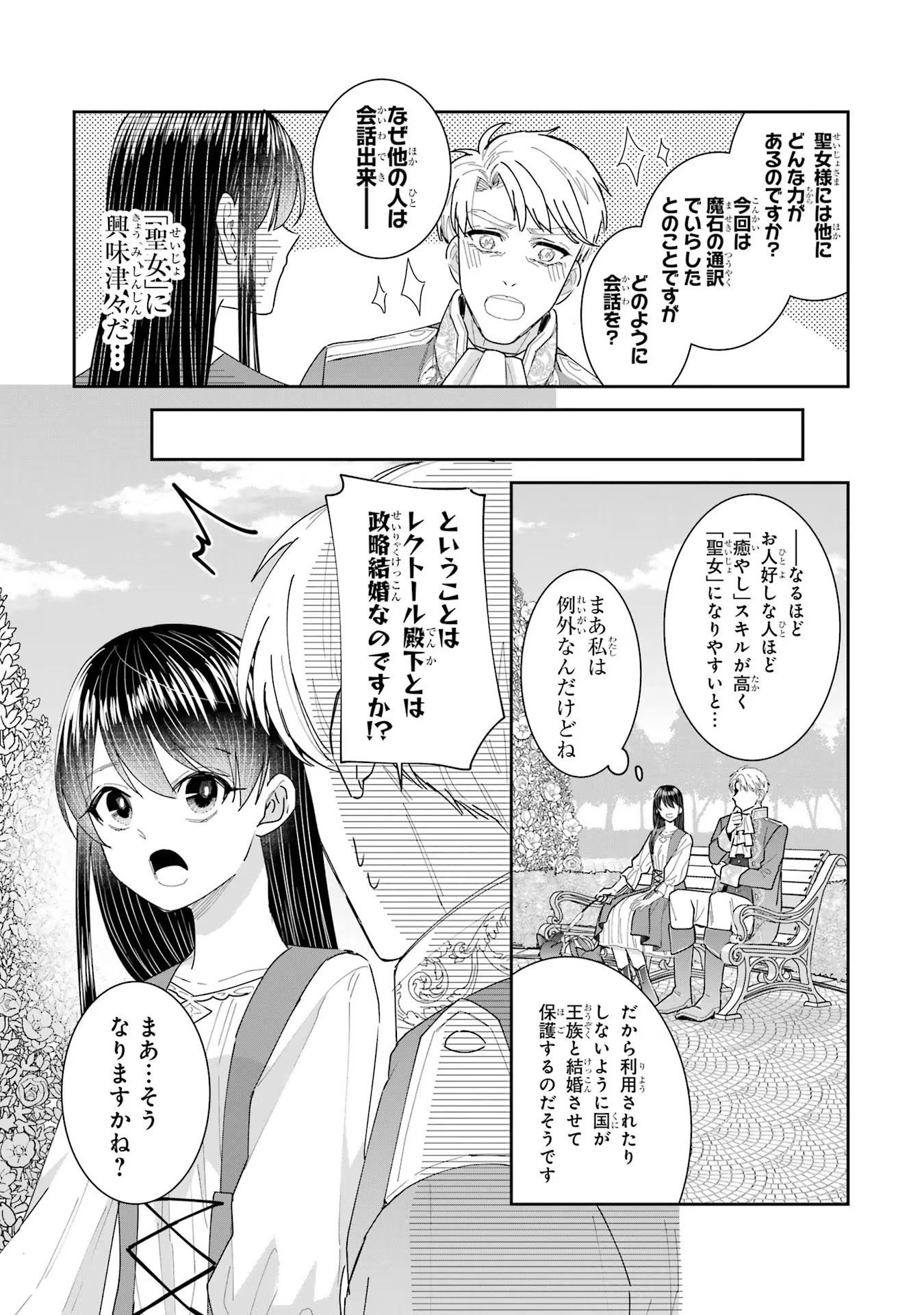 Seijo no hazu ga, Douyara Nottoraremashita - Chapter 28 - Page 35