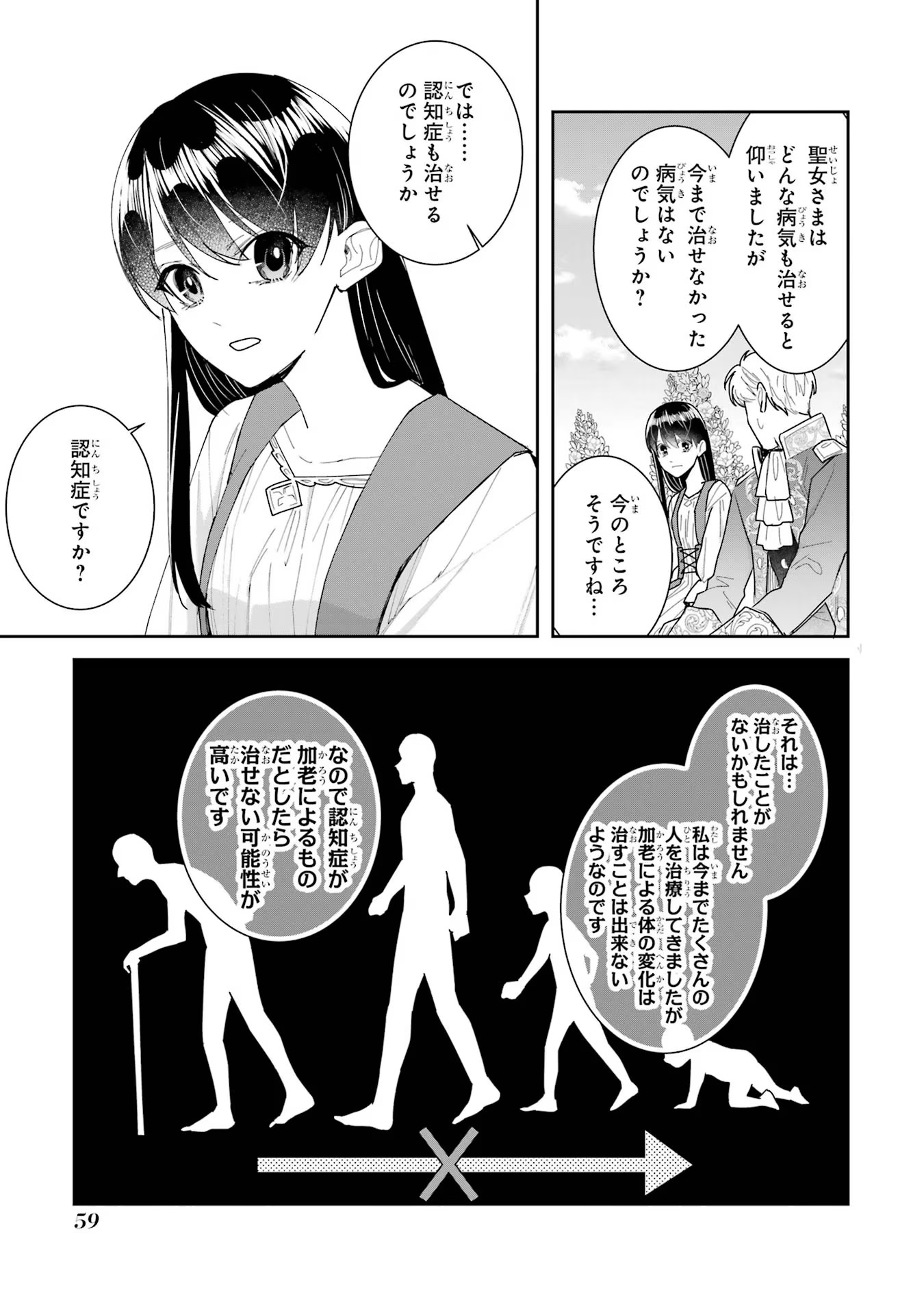 Seijo no hazu ga, Douyara Nottoraremashita - Chapter 28 - Page 39