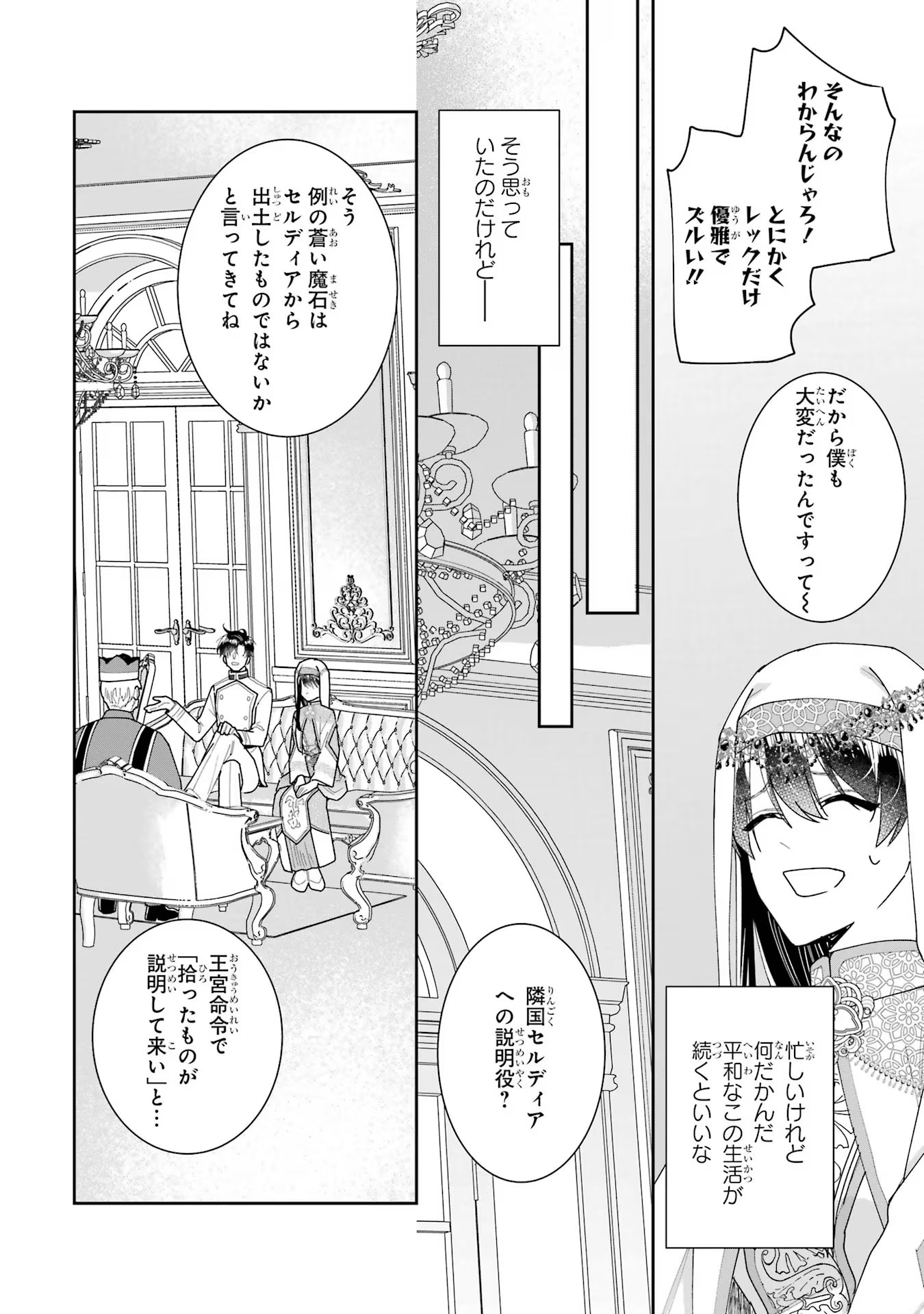 Seijo no hazu ga, Douyara Nottoraremashita - Chapter 28 - Page 4