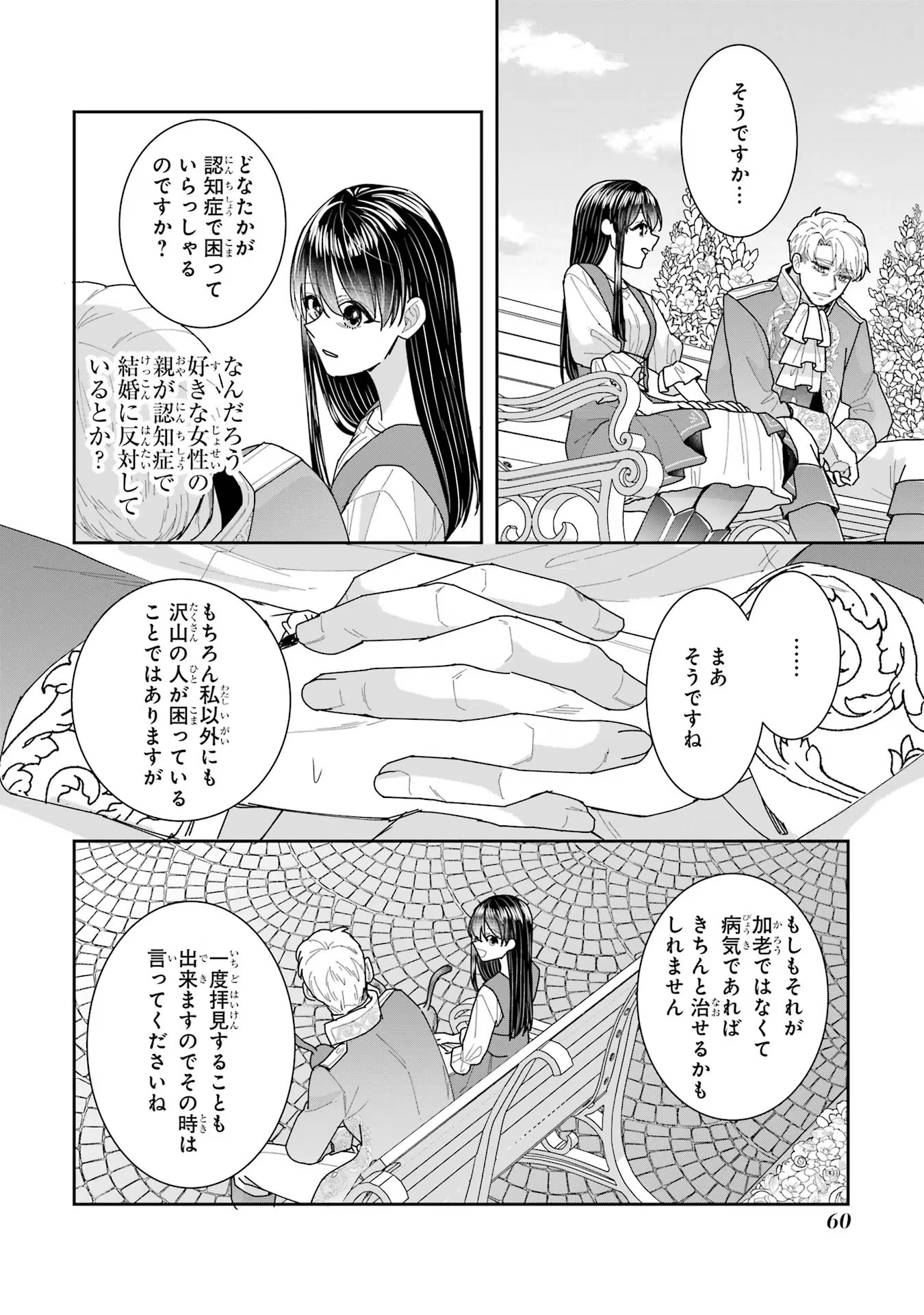 Seijo no hazu ga, Douyara Nottoraremashita - Chapter 28 - Page 40
