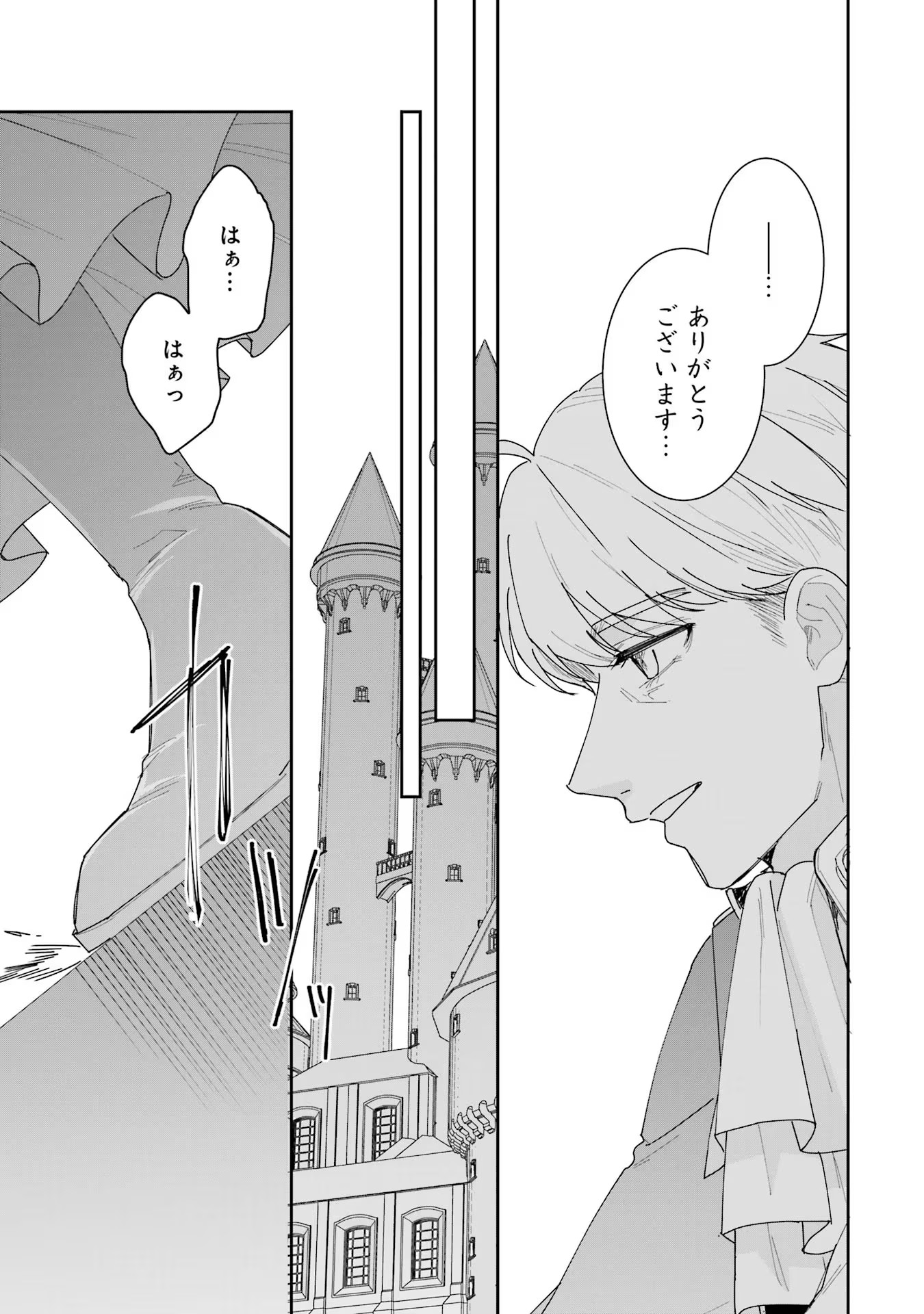 Seijo no hazu ga, Douyara Nottoraremashita - Chapter 28 - Page 41
