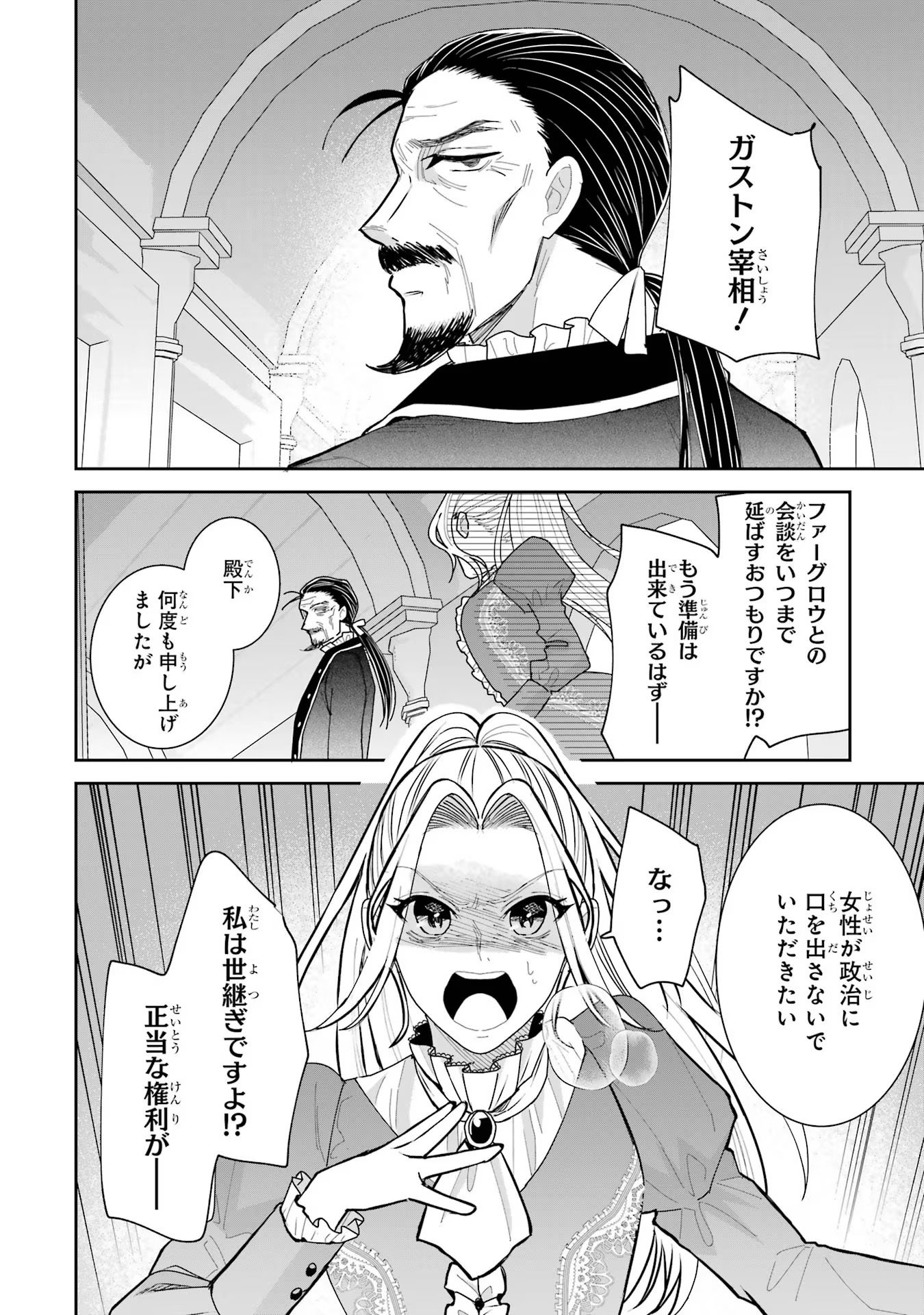 Seijo no hazu ga, Douyara Nottoraremashita - Chapter 28 - Page 42