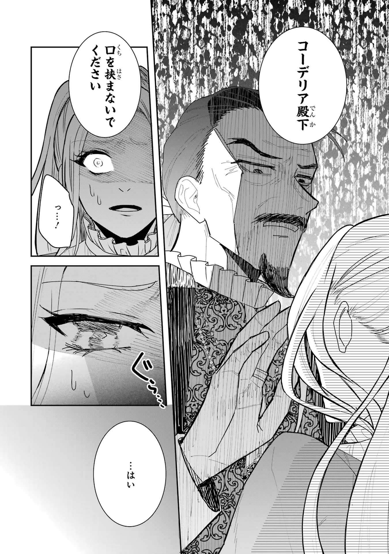 Seijo no hazu ga, Douyara Nottoraremashita - Chapter 28 - Page 43