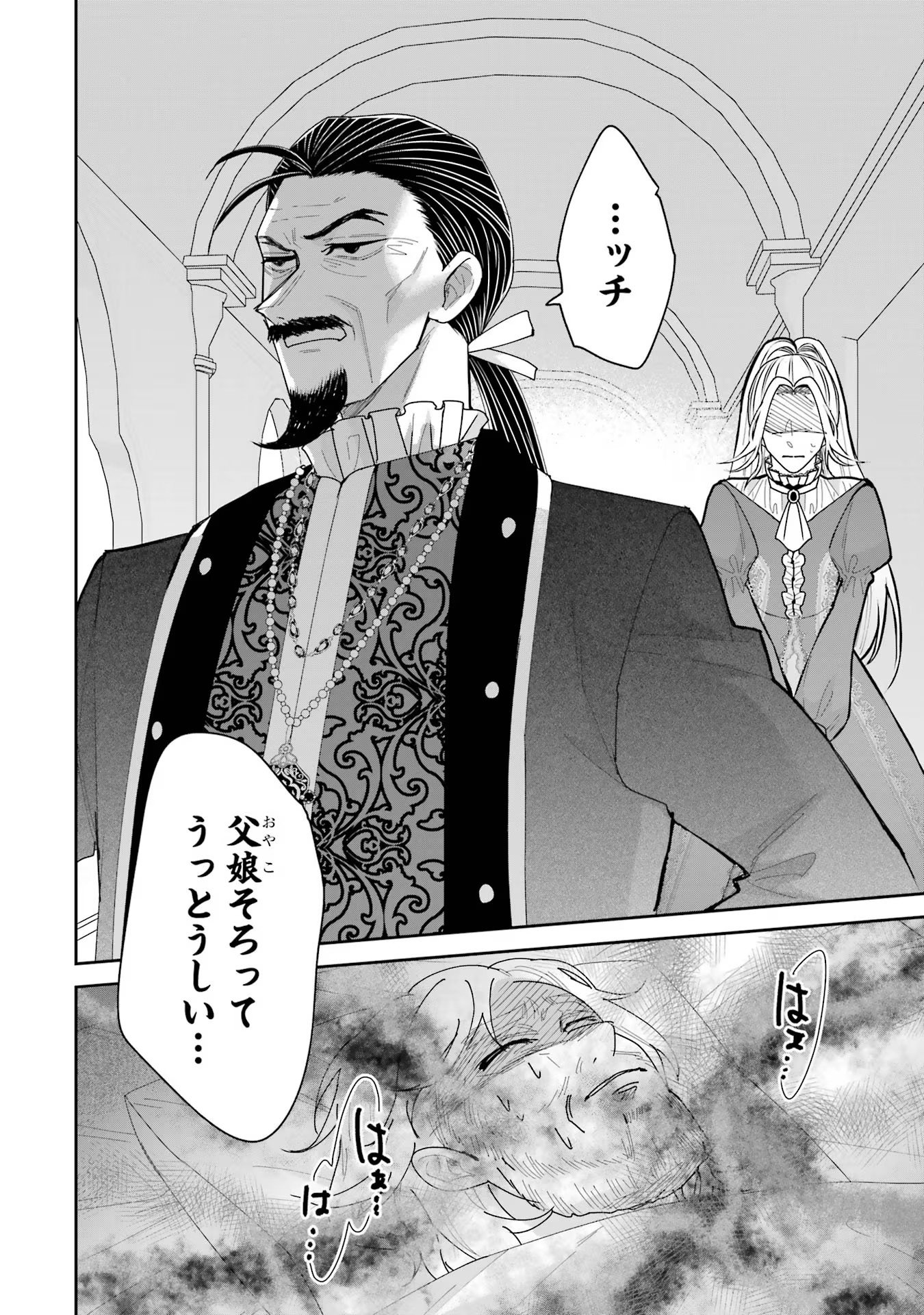 Seijo no hazu ga, Douyara Nottoraremashita - Chapter 28 - Page 44