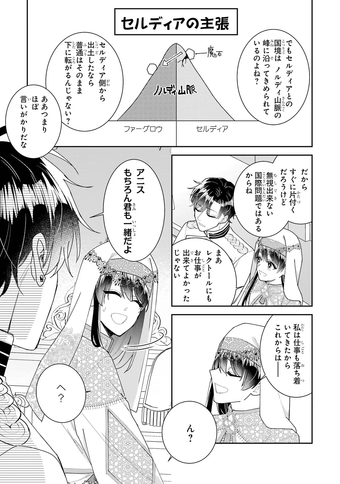 Seijo no hazu ga, Douyara Nottoraremashita - Chapter 28 - Page 5