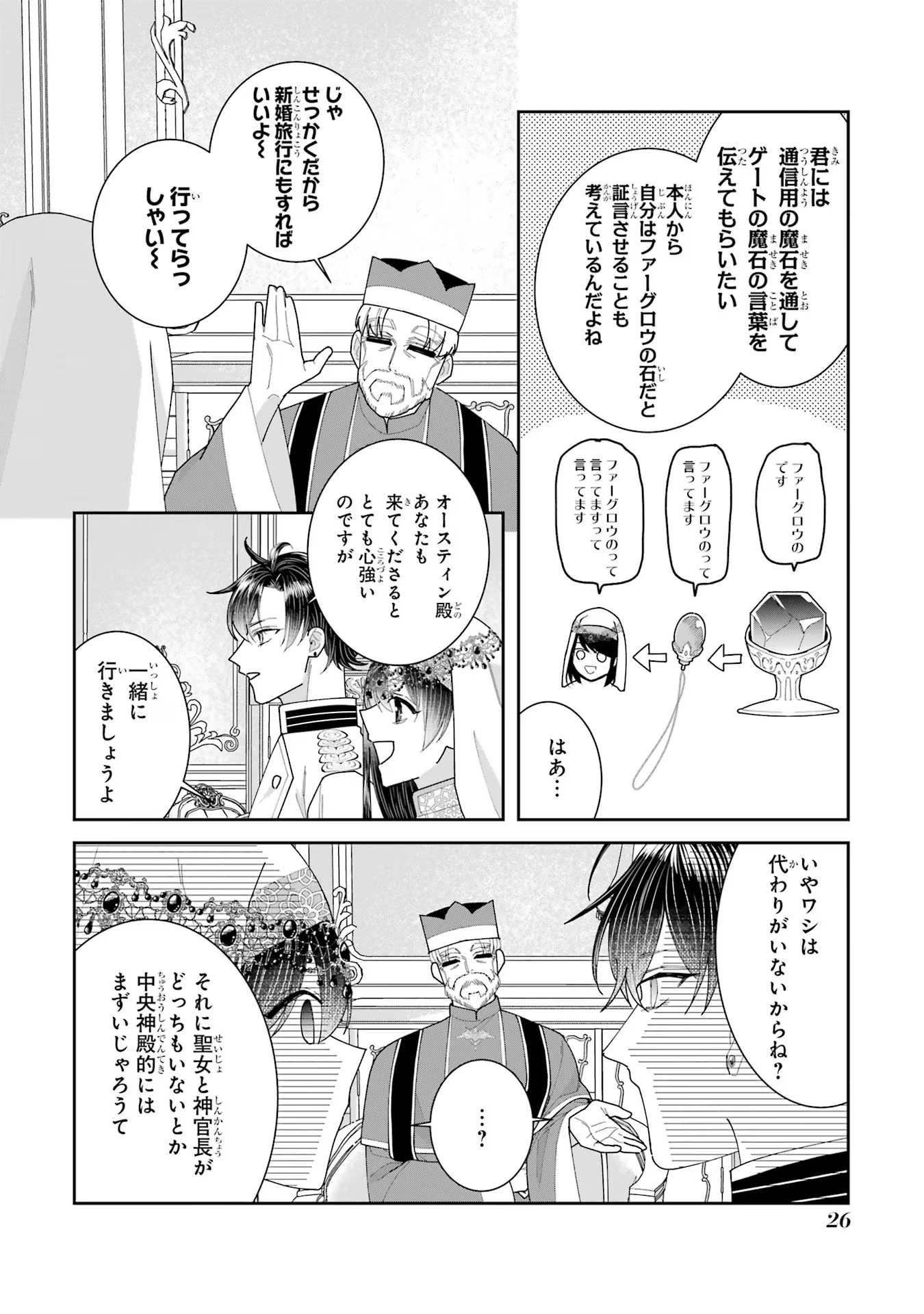 Seijo no hazu ga, Douyara Nottoraremashita - Chapter 28 - Page 6