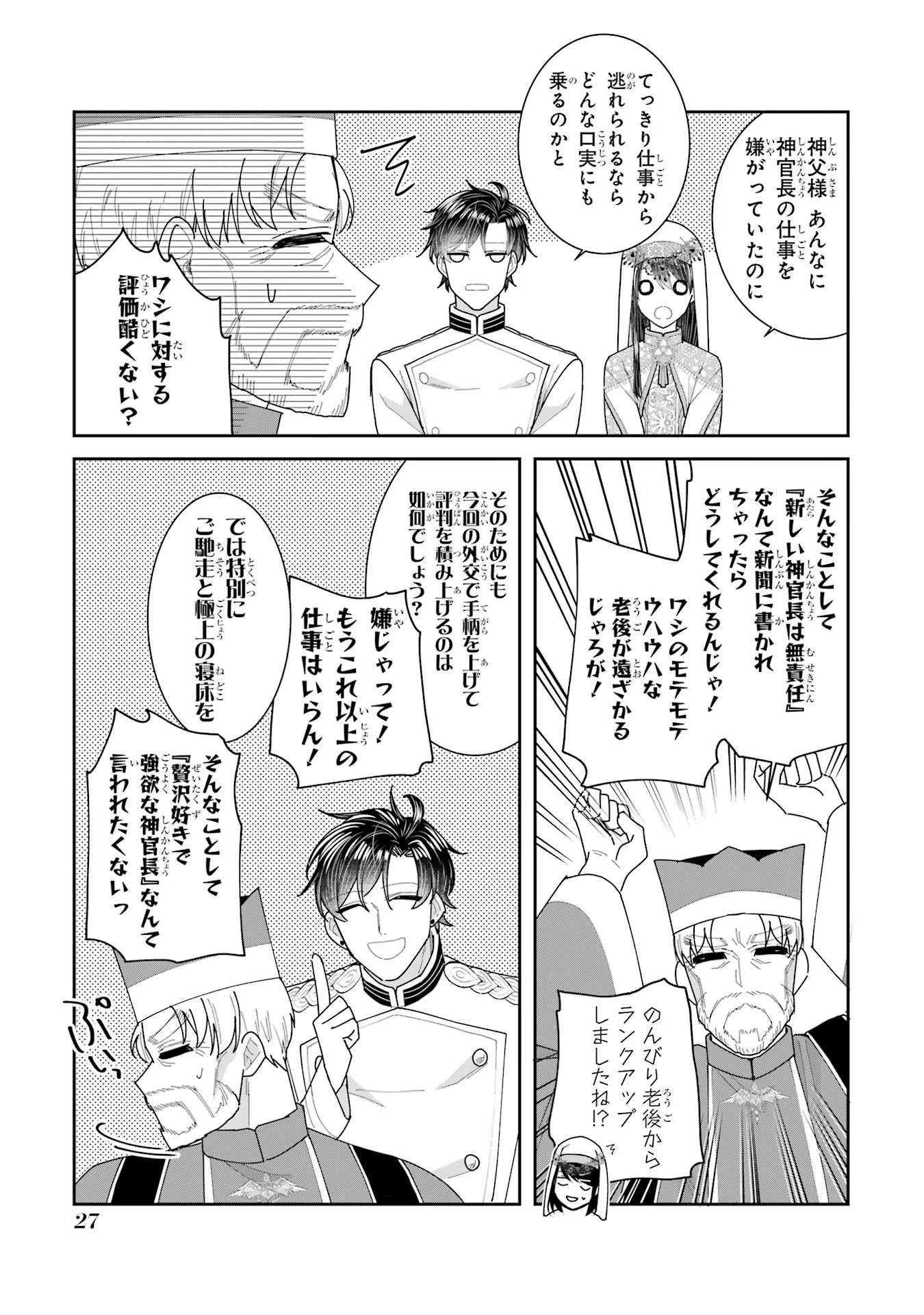 Seijo no hazu ga, Douyara Nottoraremashita - Chapter 28 - Page 7