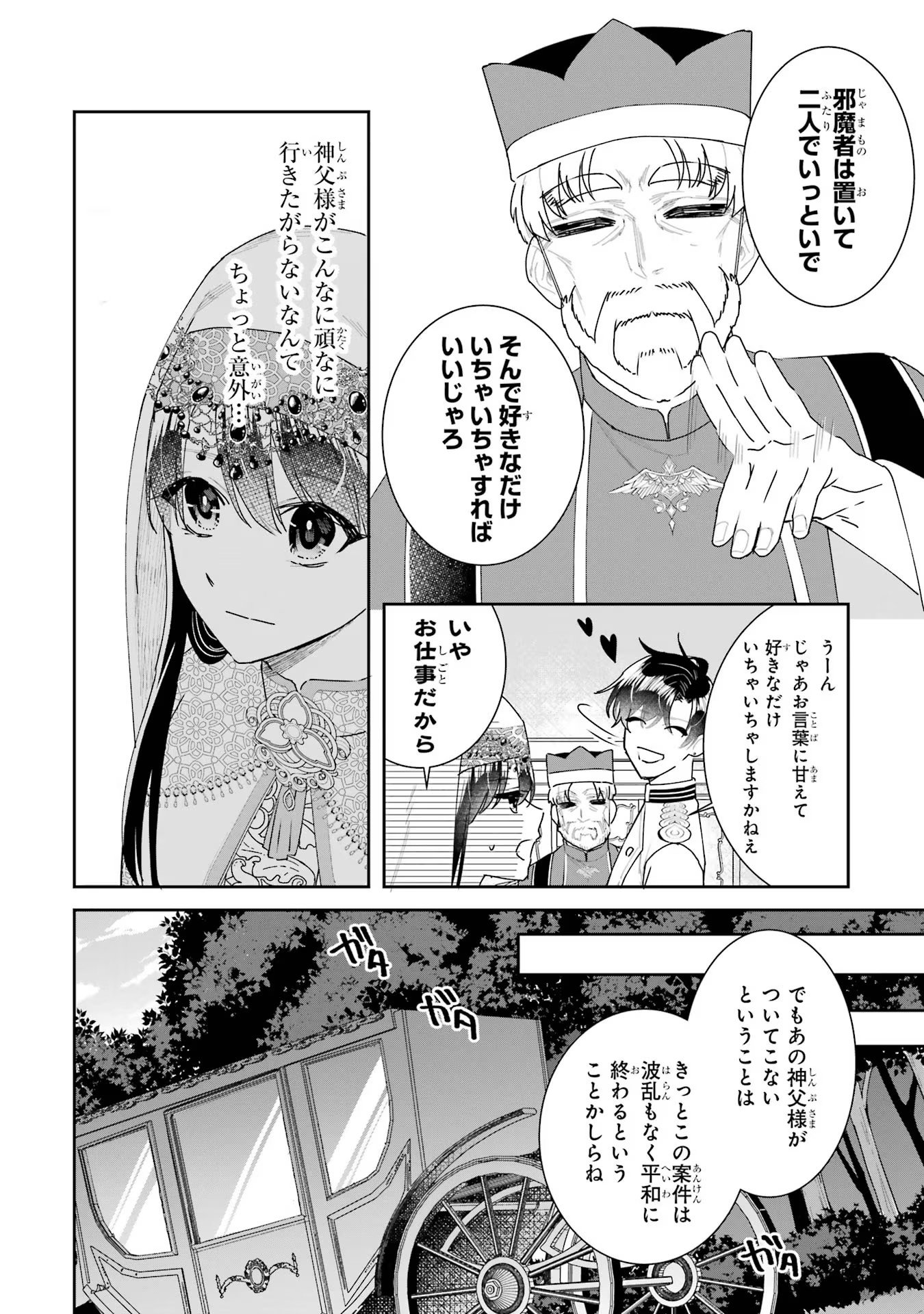 Seijo no hazu ga, Douyara Nottoraremashita - Chapter 28 - Page 8