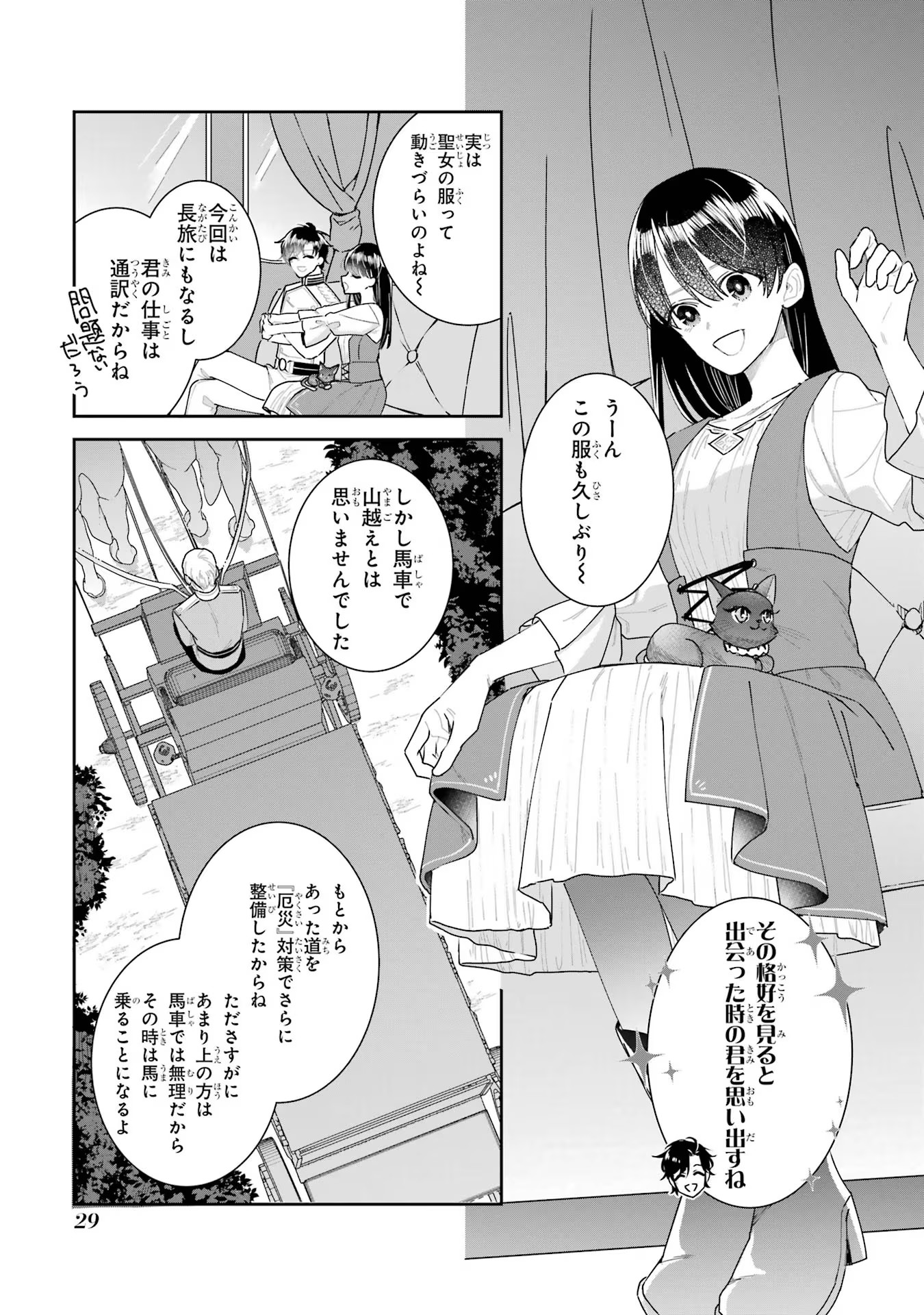 Seijo no hazu ga, Douyara Nottoraremashita - Chapter 28 - Page 9