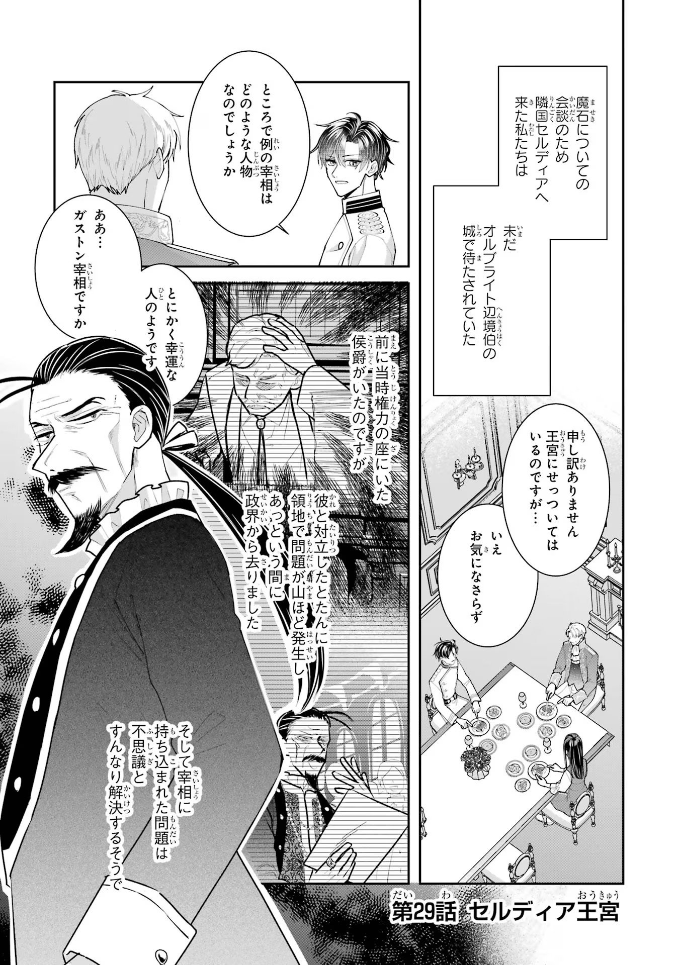 Seijo no hazu ga, Douyara Nottoraremashita - Chapter 29 - Page 1