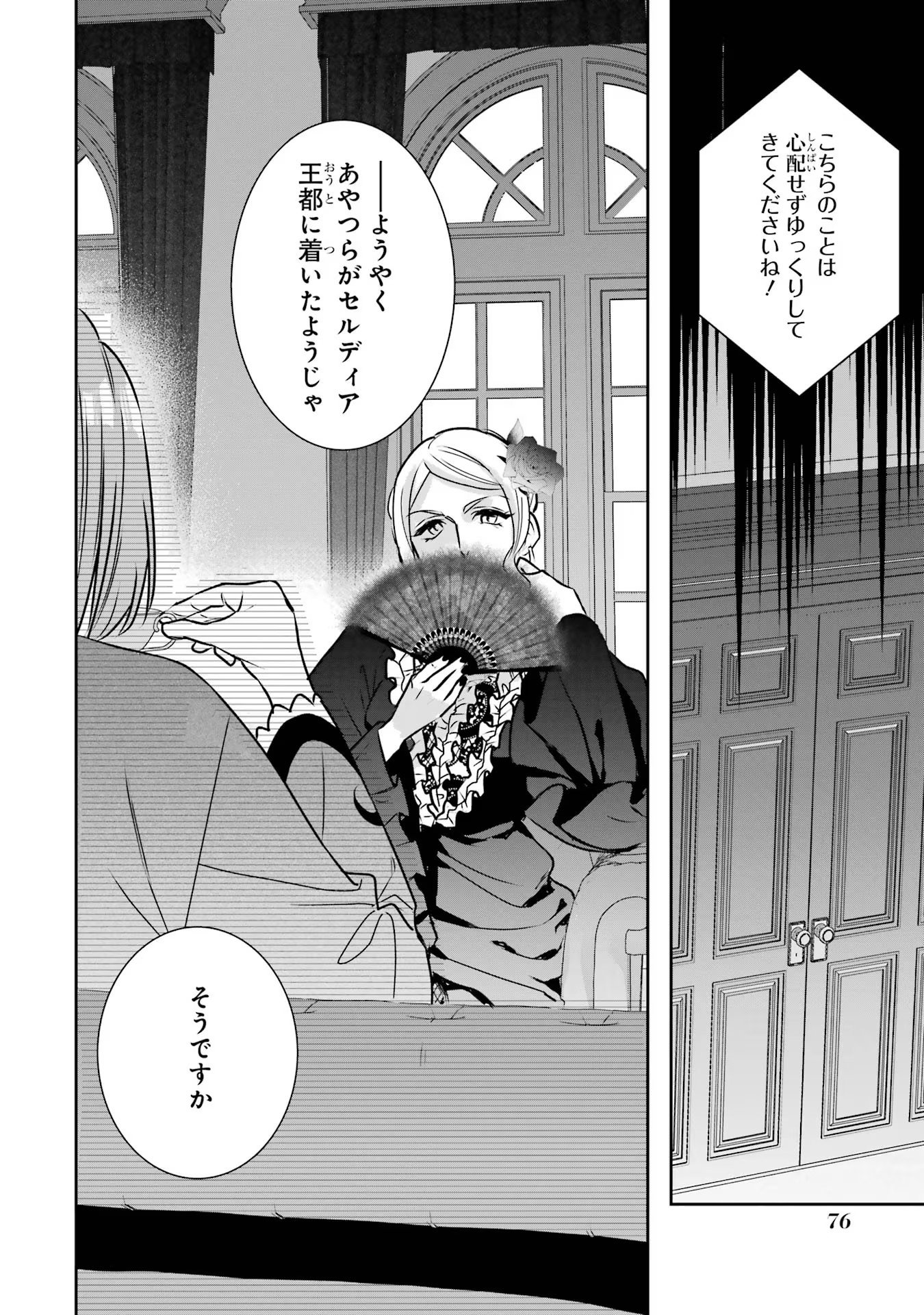 Seijo no hazu ga, Douyara Nottoraremashita - Chapter 29 - Page 10