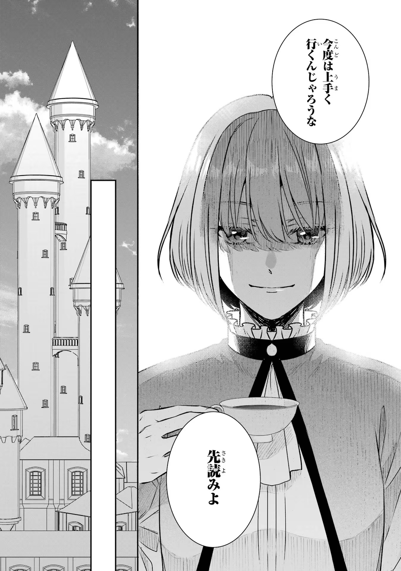 Seijo no hazu ga, Douyara Nottoraremashita - Chapter 29 - Page 11