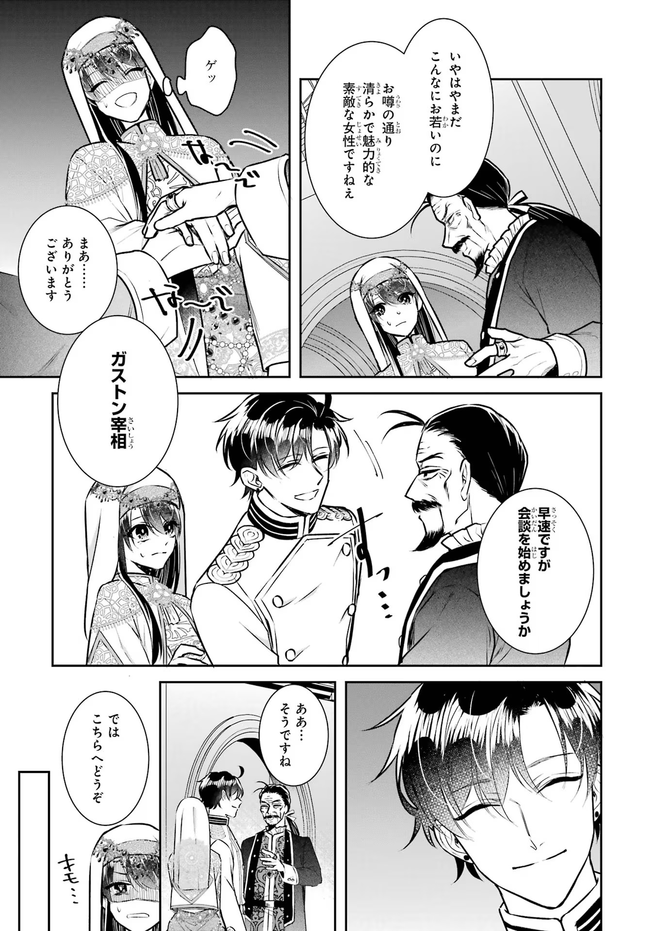 Seijo no hazu ga, Douyara Nottoraremashita - Chapter 29 - Page 13