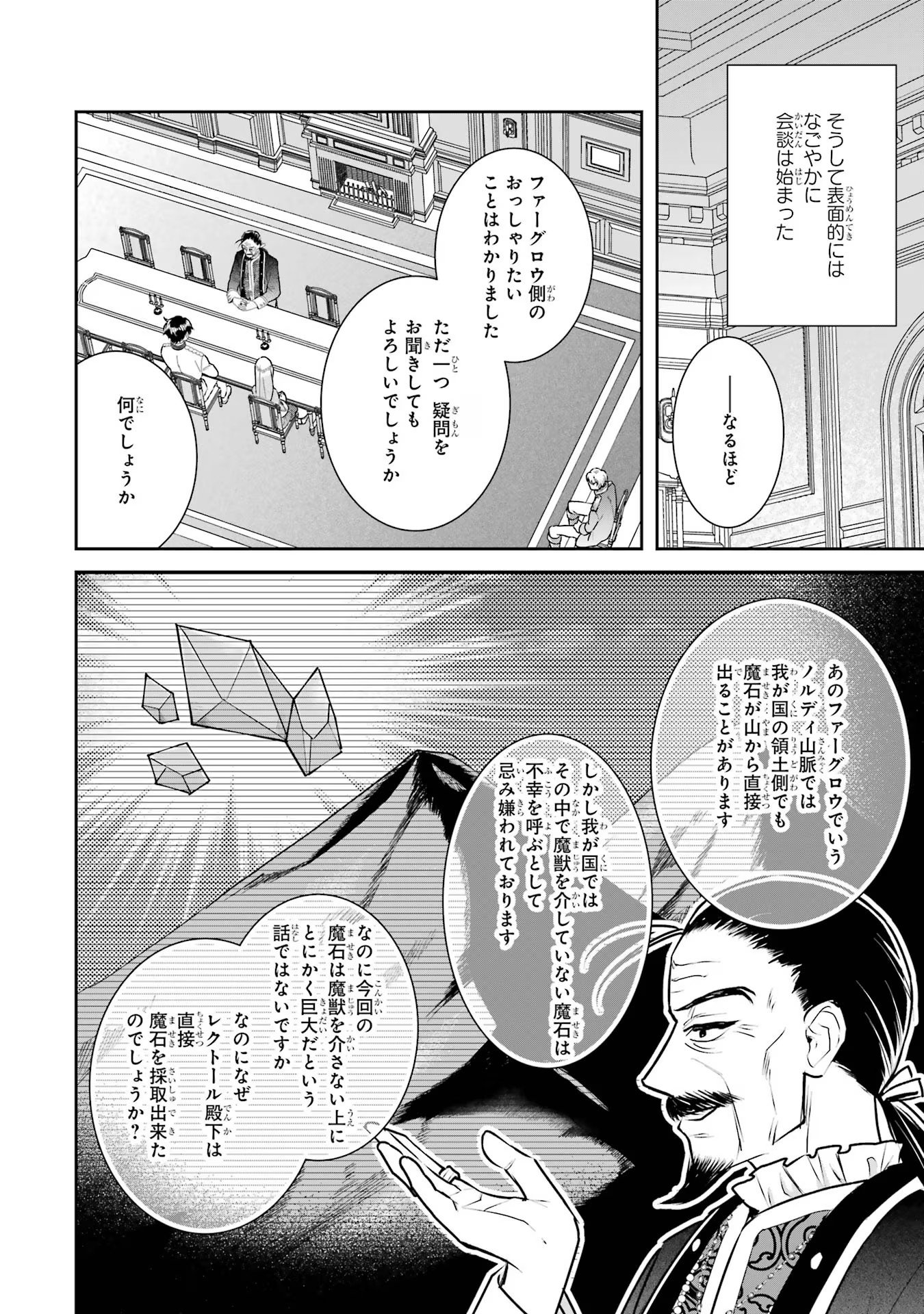 Seijo no hazu ga, Douyara Nottoraremashita - Chapter 29 - Page 14