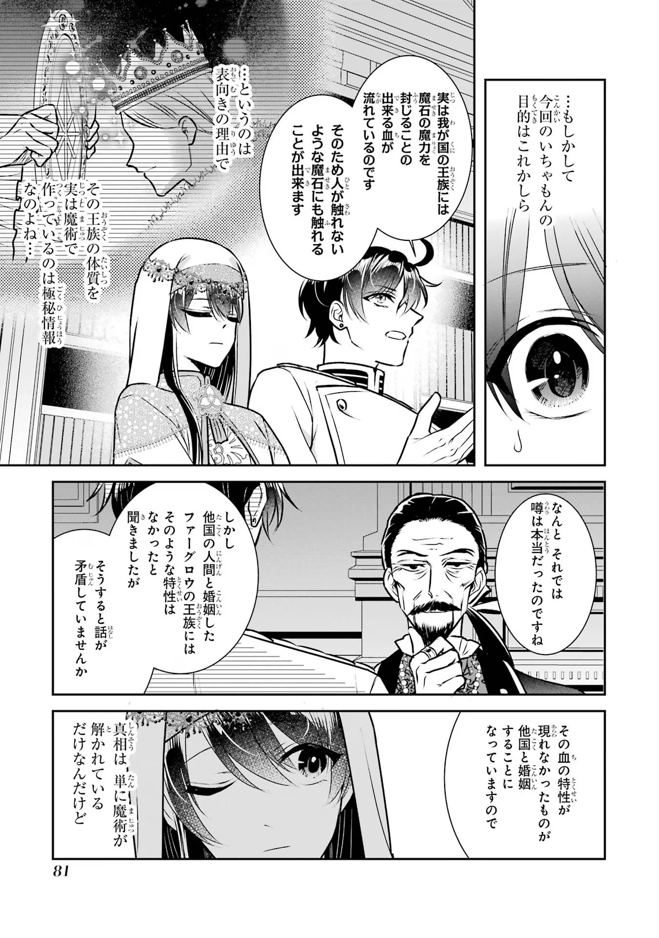 Seijo no hazu ga, Douyara Nottoraremashita - Chapter 29 - Page 15
