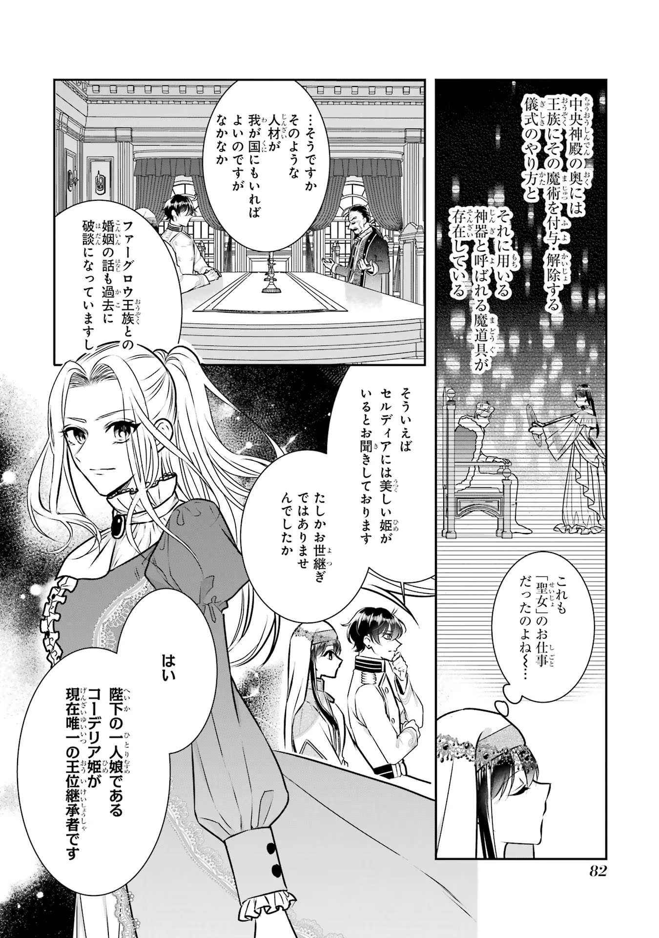 Seijo no hazu ga, Douyara Nottoraremashita - Chapter 29 - Page 16