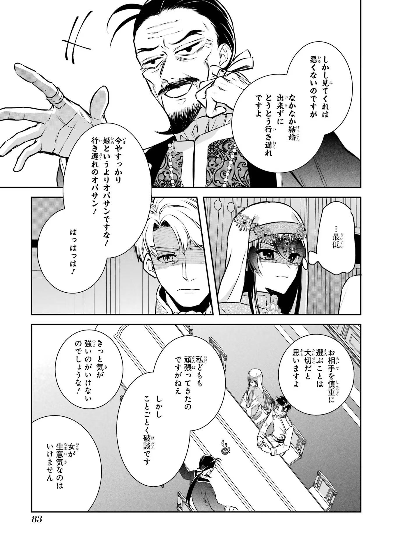 Seijo no hazu ga, Douyara Nottoraremashita - Chapter 29 - Page 17