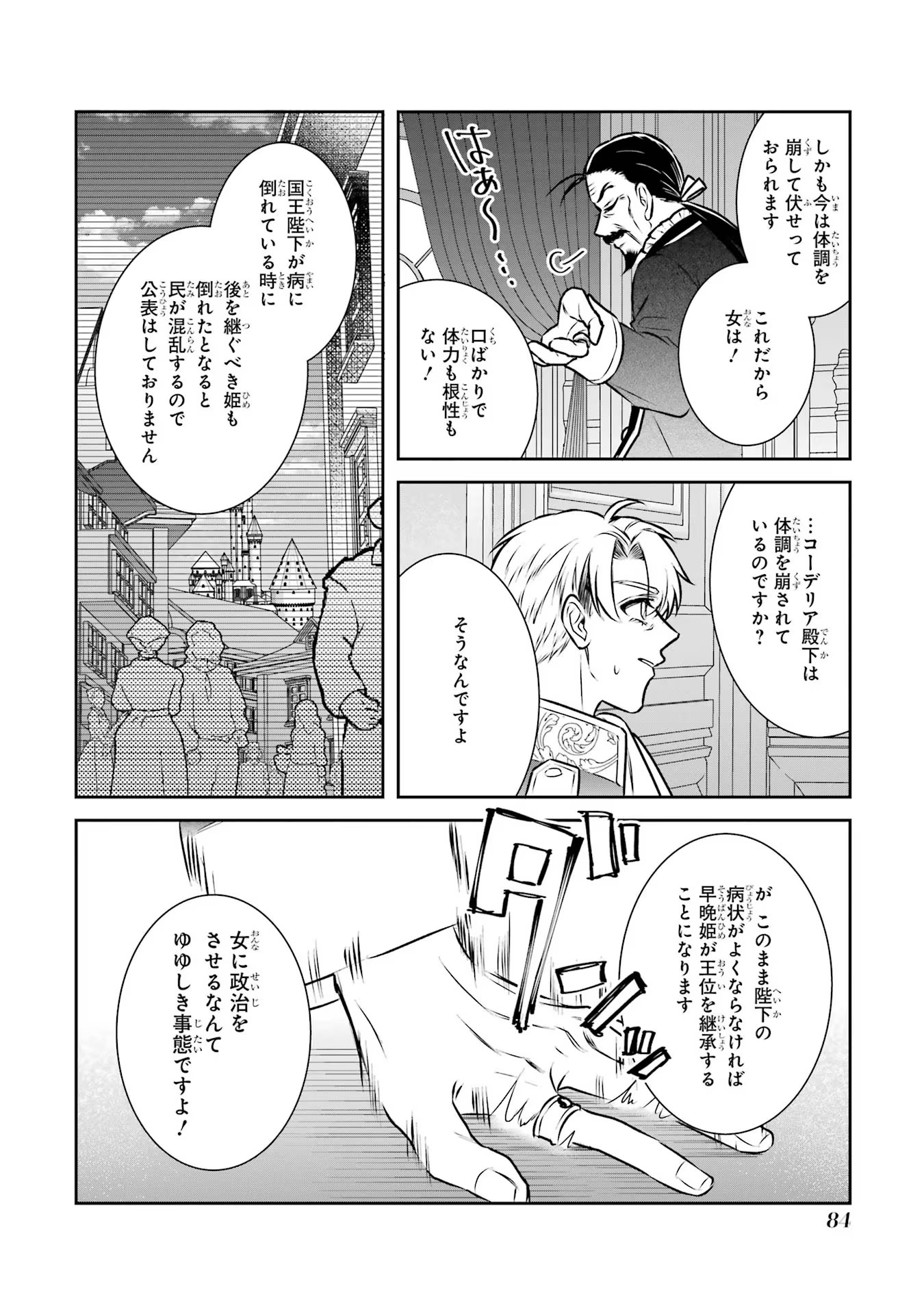 Seijo no hazu ga, Douyara Nottoraremashita - Chapter 29 - Page 18