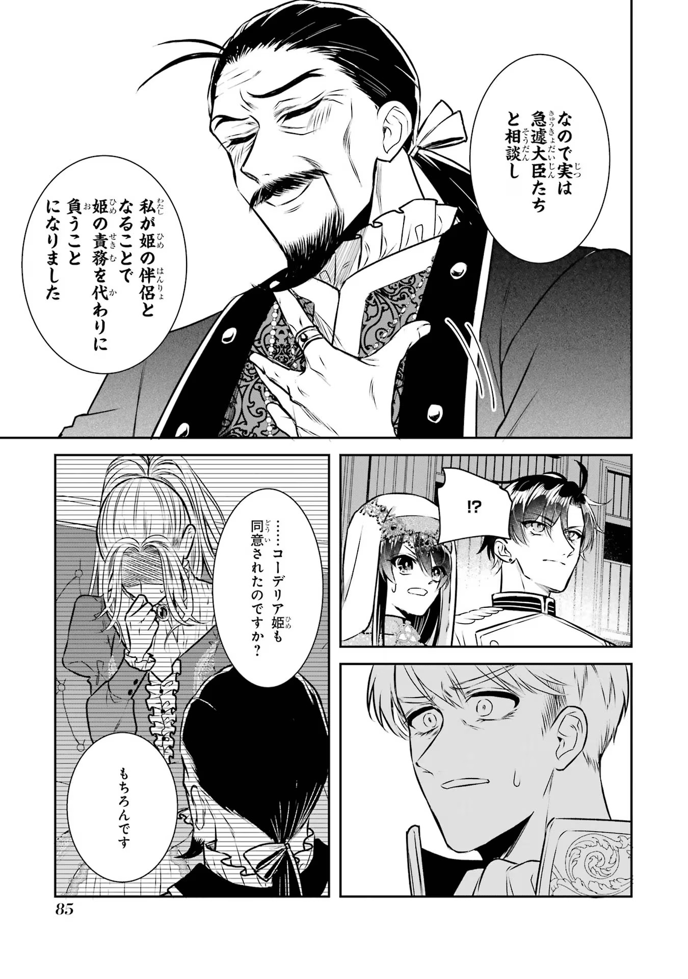 Seijo no hazu ga, Douyara Nottoraremashita - Chapter 29 - Page 19