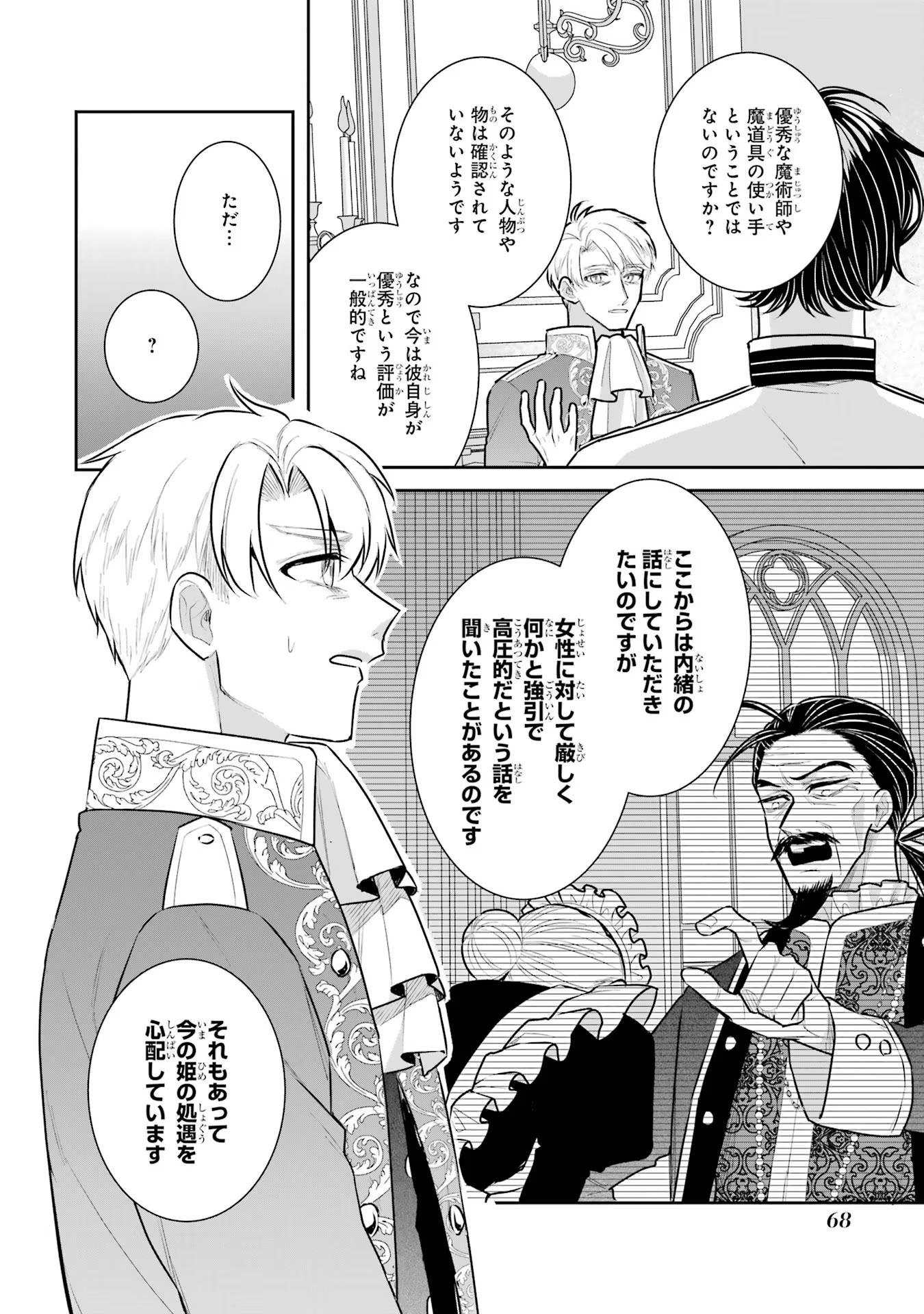 Seijo no hazu ga, Douyara Nottoraremashita - Chapter 29 - Page 2