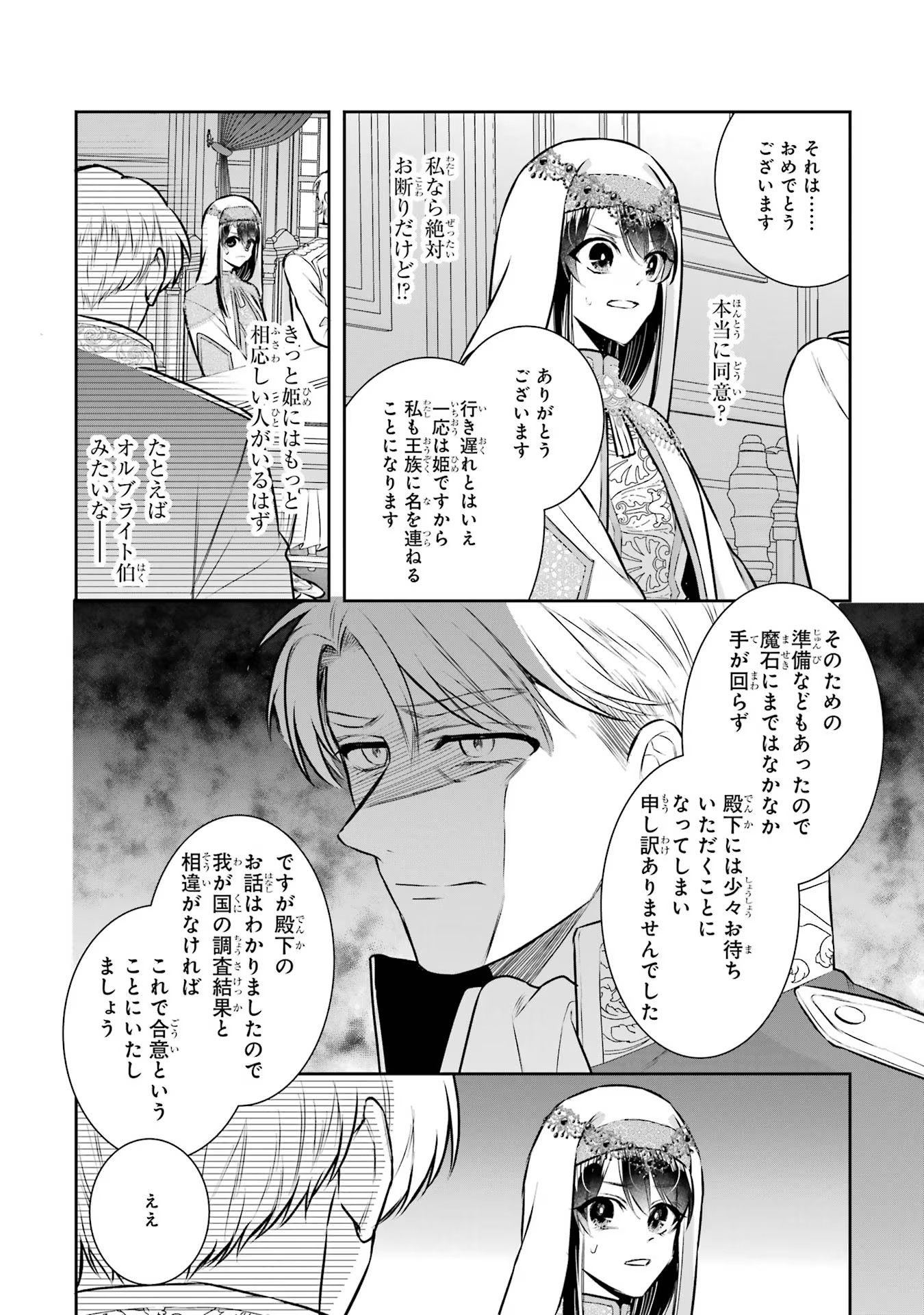 Seijo no hazu ga, Douyara Nottoraremashita - Chapter 29 - Page 20