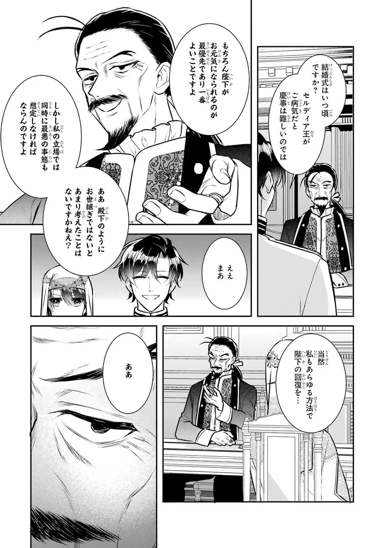 Seijo no hazu ga, Douyara Nottoraremashita - Chapter 29 - Page 21