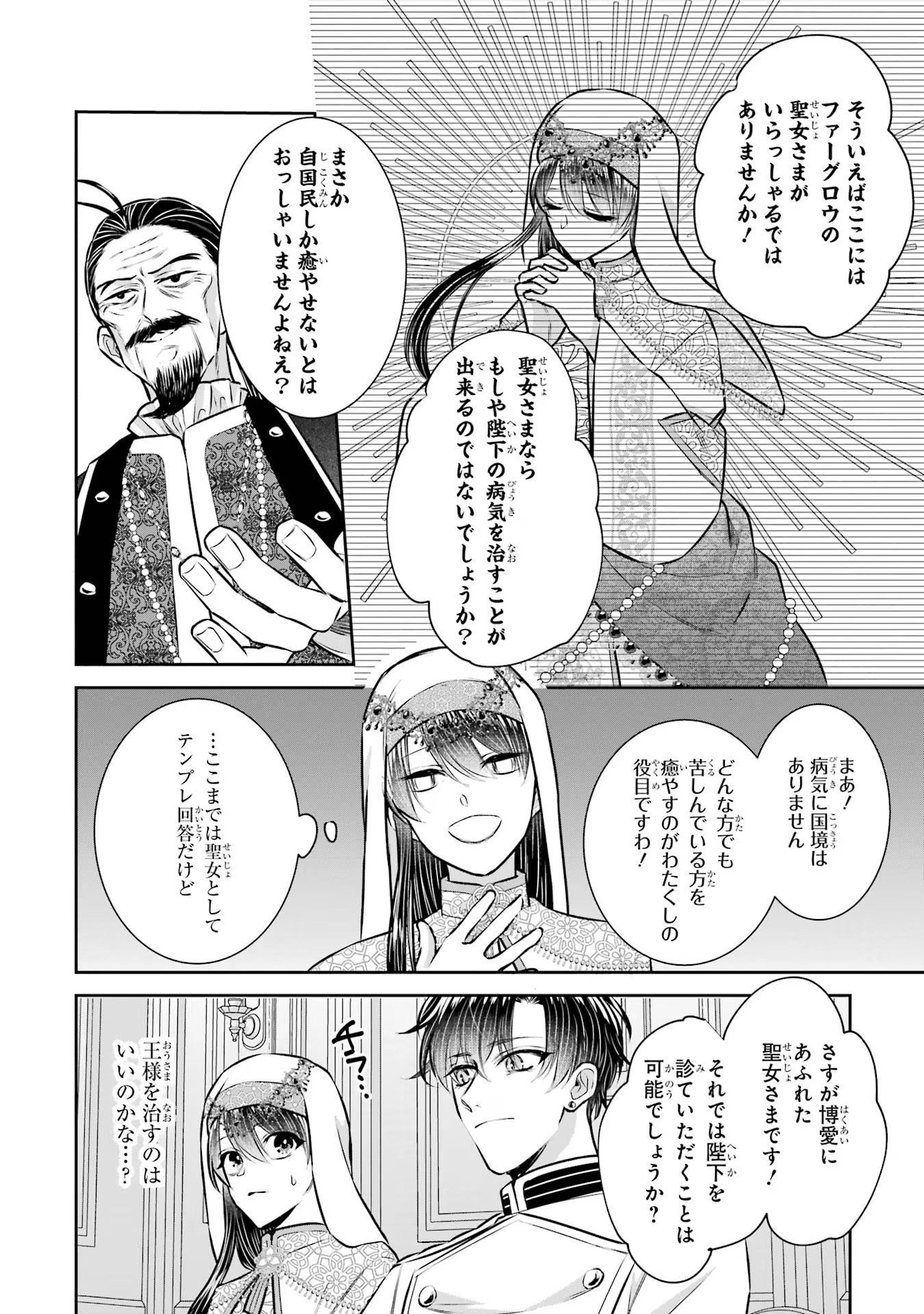 Seijo no hazu ga, Douyara Nottoraremashita - Chapter 29 - Page 22