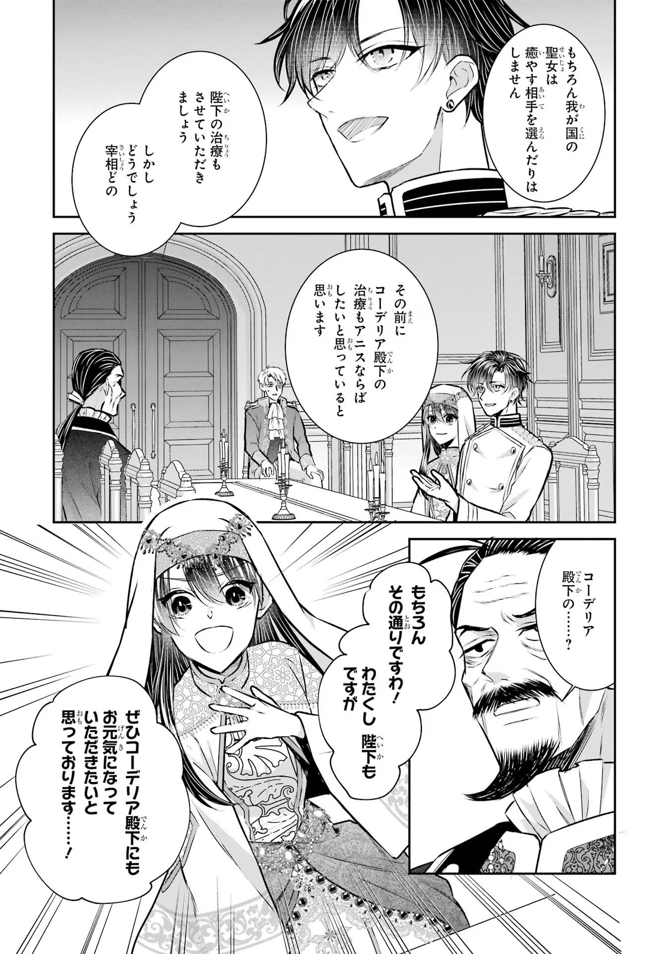 Seijo no hazu ga, Douyara Nottoraremashita - Chapter 29 - Page 23