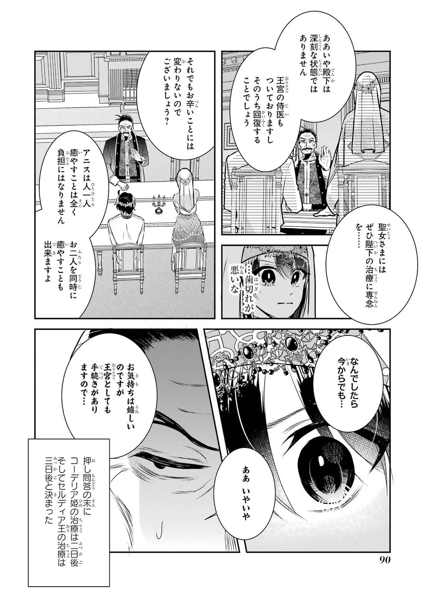 Seijo no hazu ga, Douyara Nottoraremashita - Chapter 29 - Page 24