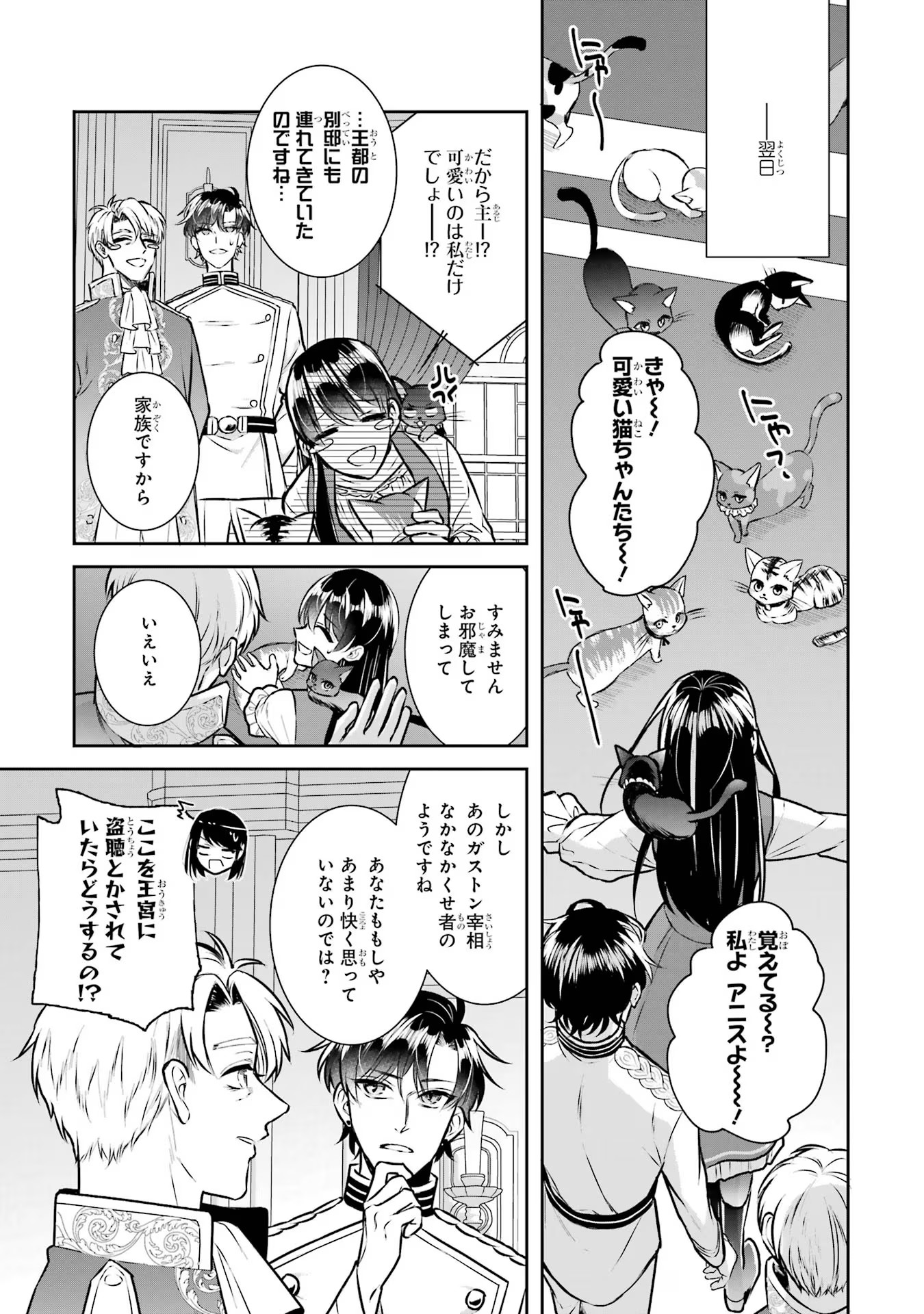 Seijo no hazu ga, Douyara Nottoraremashita - Chapter 29 - Page 25