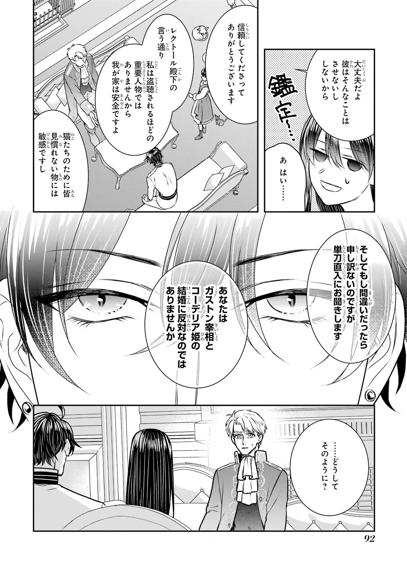Seijo no hazu ga, Douyara Nottoraremashita - Chapter 29 - Page 26